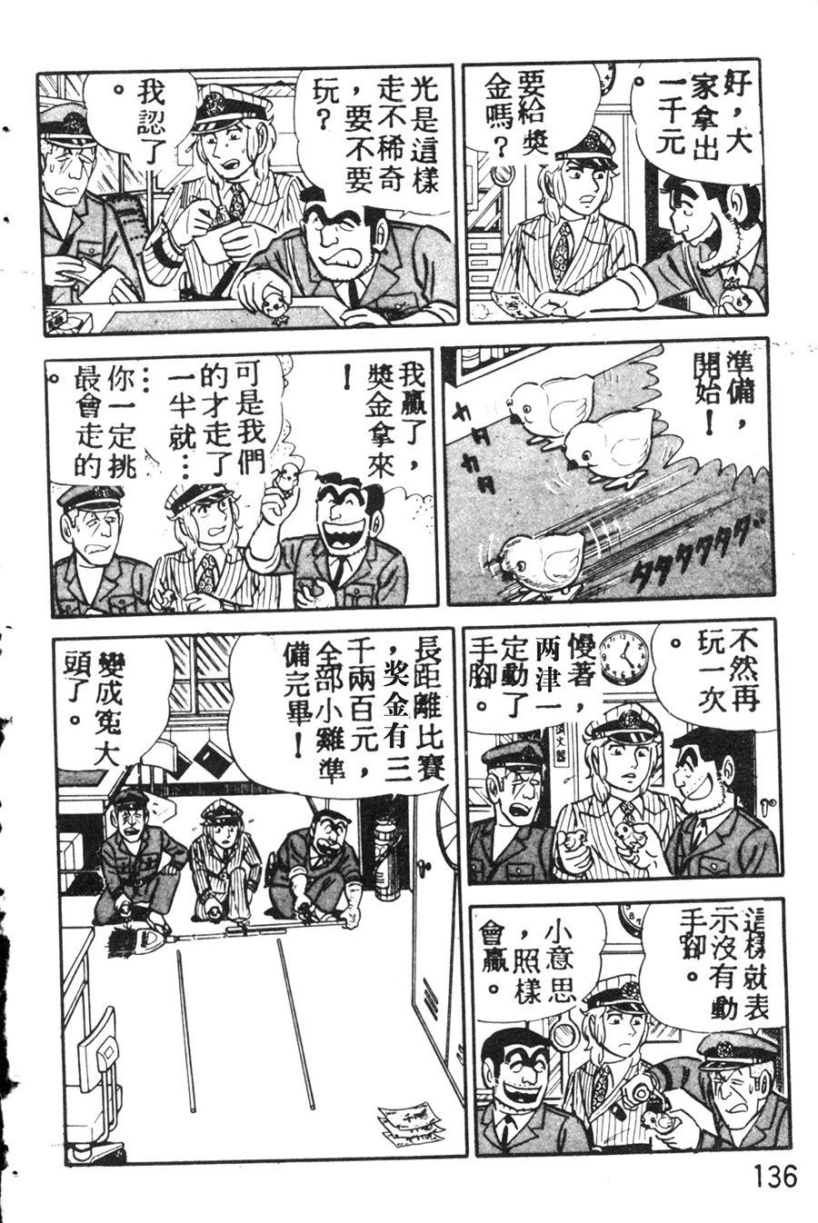 《乌龙派出所》漫画最新章节原版第08卷免费下拉式在线观看章节第【146】张图片