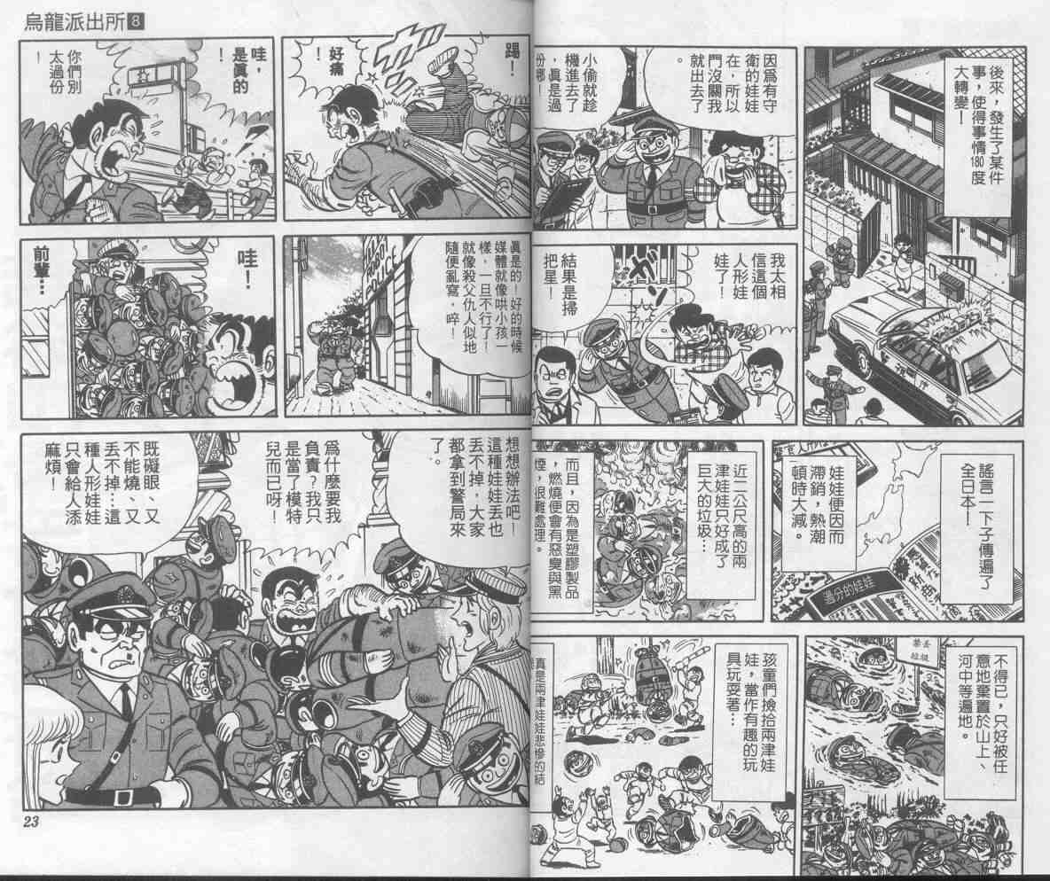 《乌龙派出所》漫画最新章节第8卷免费下拉式在线观看章节第【12】张图片