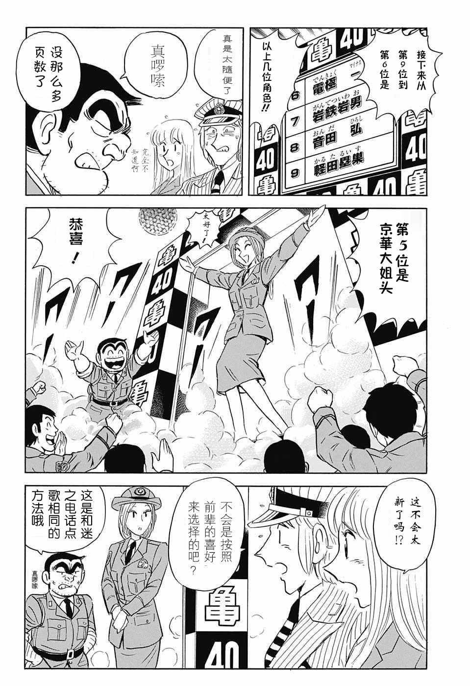 《乌龙派出所》漫画最新章节单行本大结局免费下拉式在线观看章节第【16】张图片