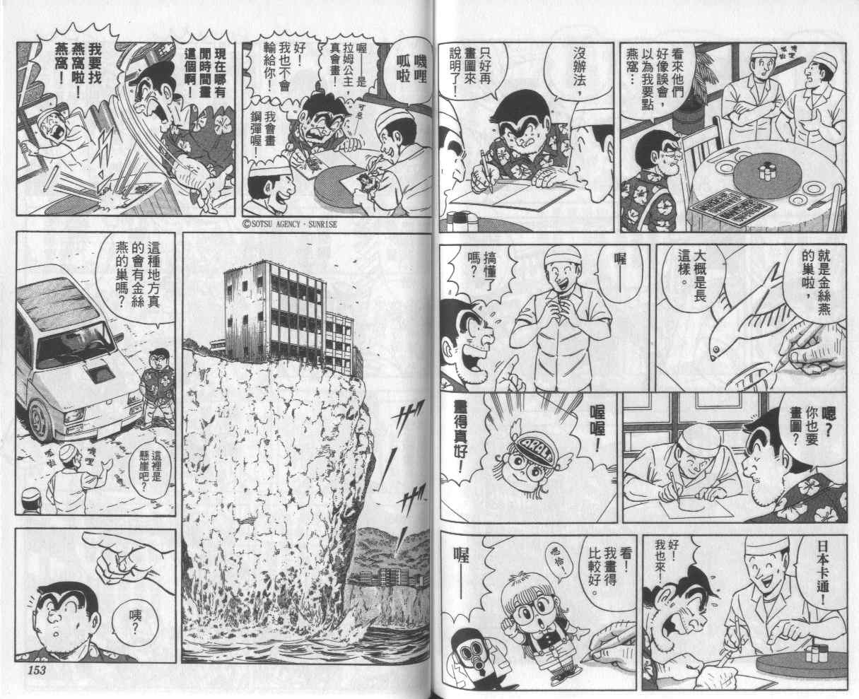 《乌龙派出所》漫画最新章节Vol112免费下拉式在线观看章节第【78】张图片