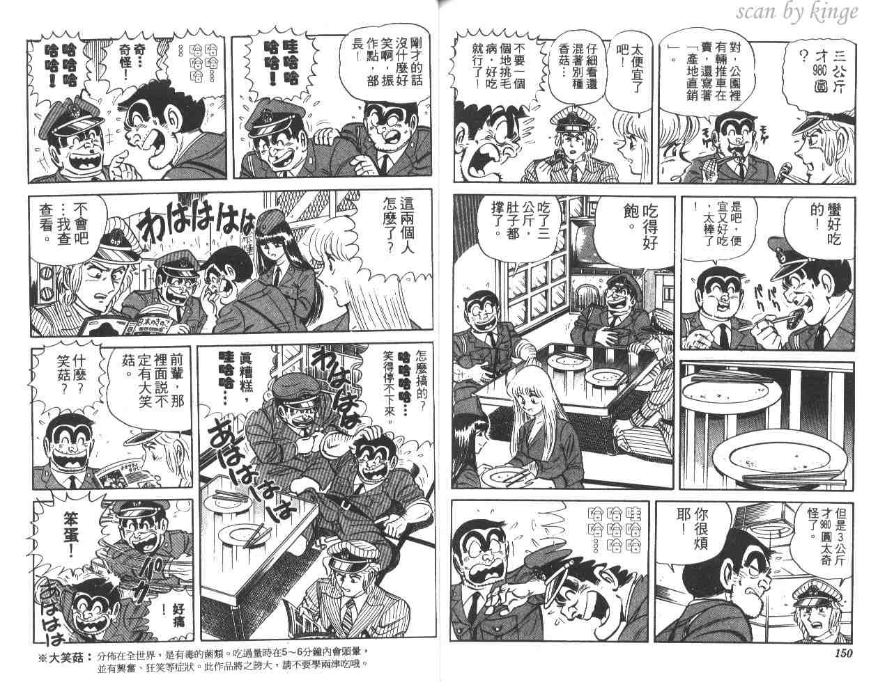 《乌龙派出所》漫画最新章节第17卷免费下拉式在线观看章节第【75】张图片