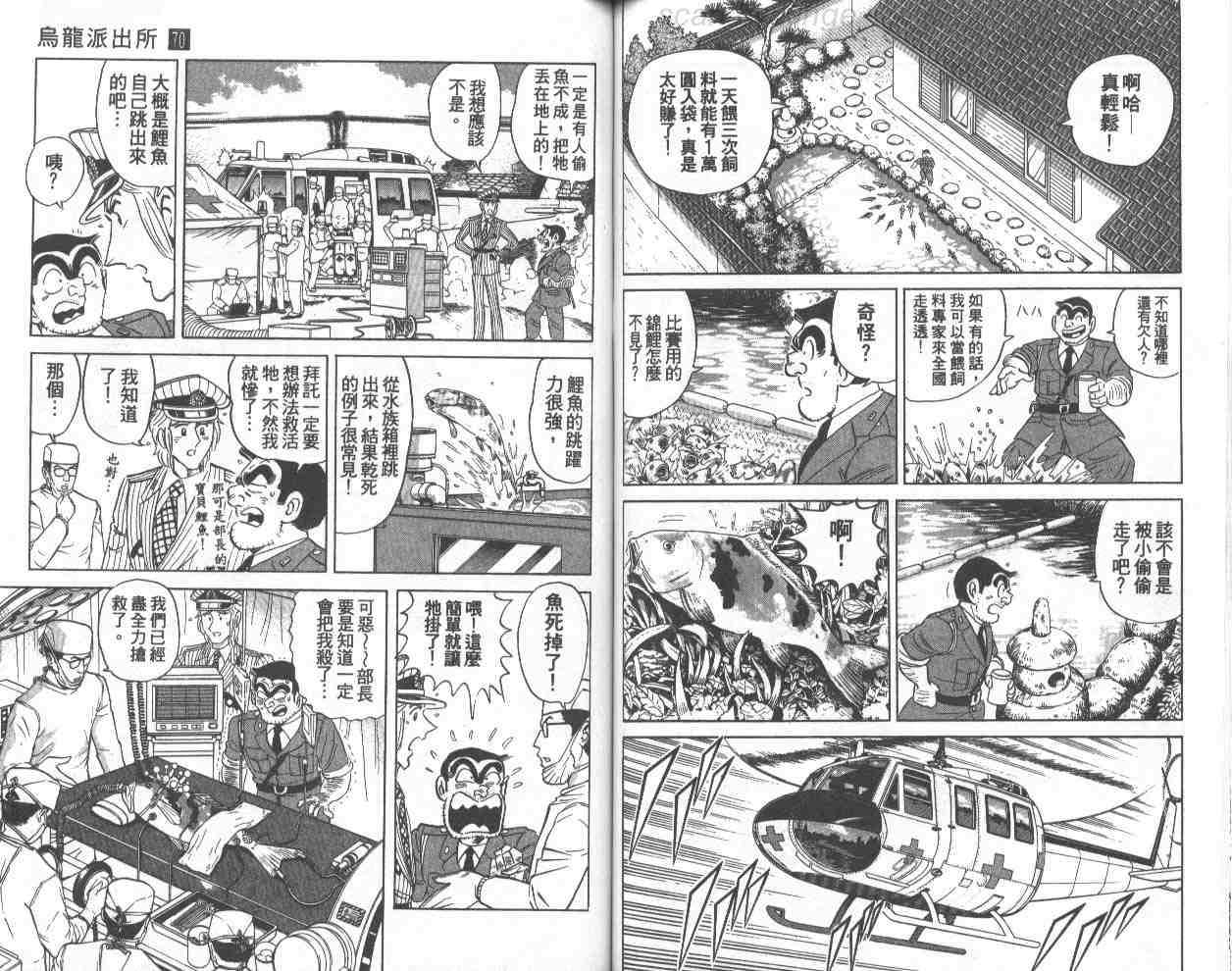 《乌龙派出所》漫画最新章节第70卷免费下拉式在线观看章节第【66】张图片