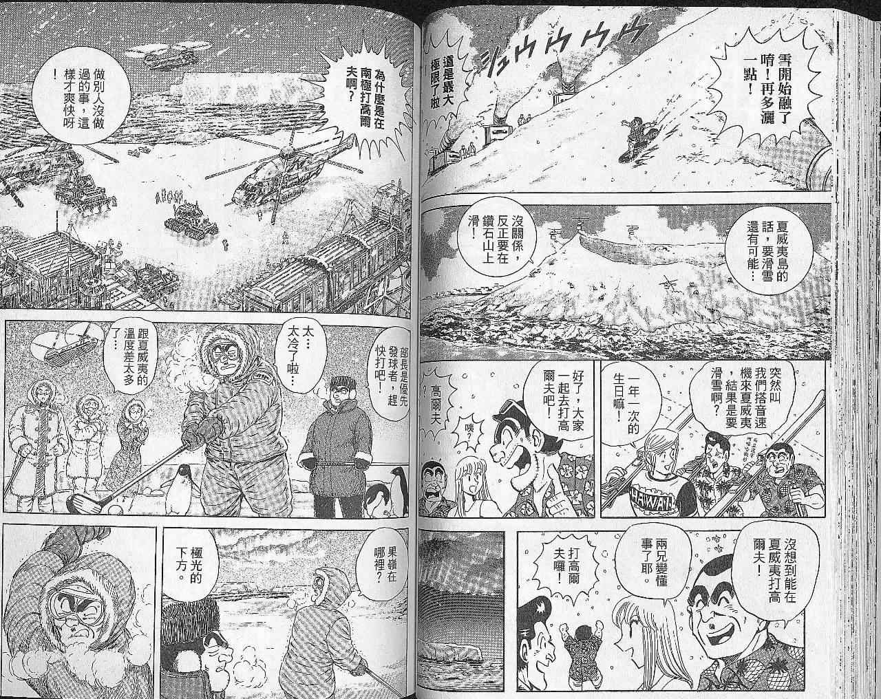 《乌龙派出所》漫画最新章节Vol102免费下拉式在线观看章节第【49】张图片