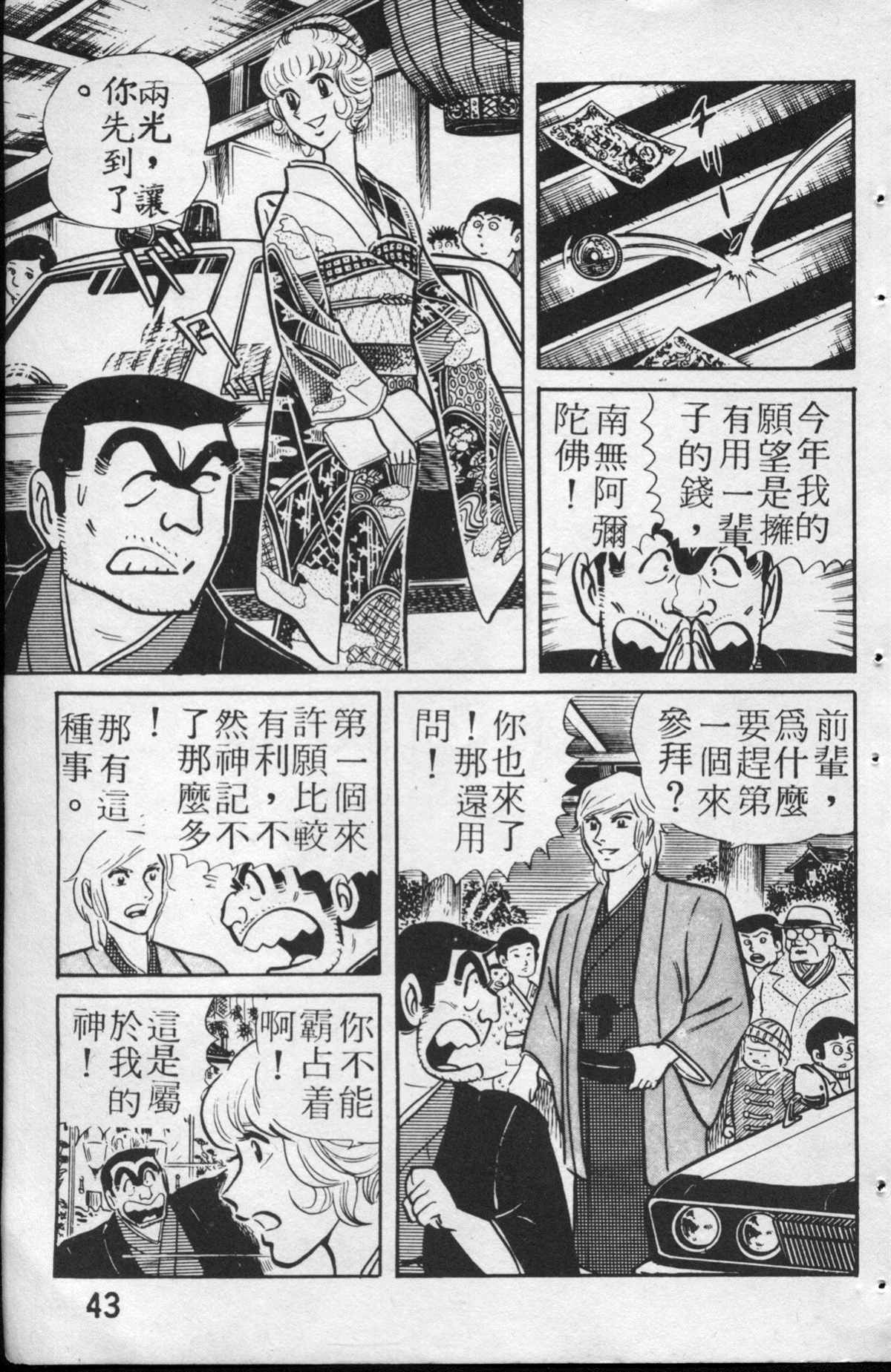 《乌龙派出所》漫画最新章节原版第13卷免费下拉式在线观看章节第【44】张图片