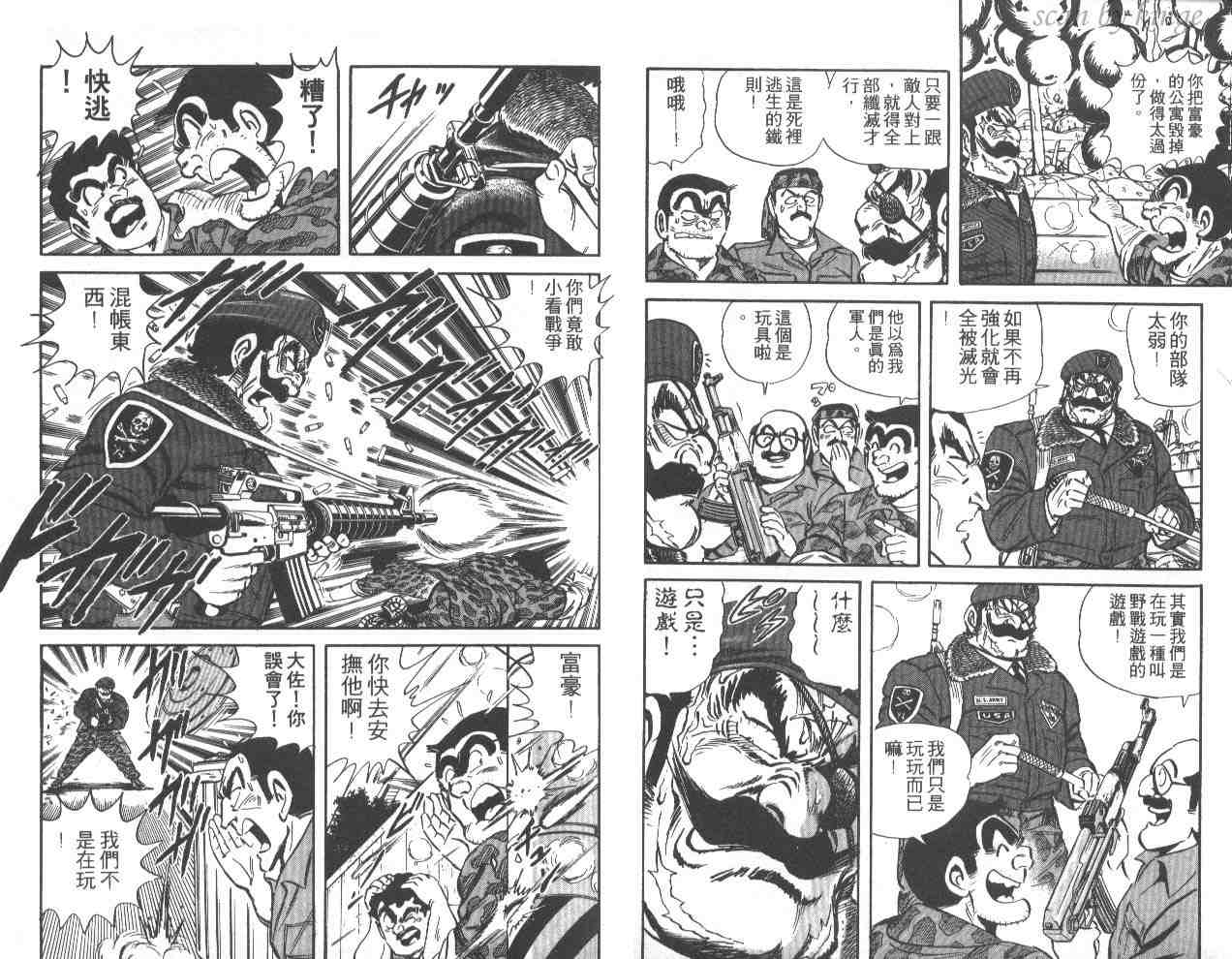 《乌龙派出所》漫画最新章节第42卷免费下拉式在线观看章节第【9】张图片