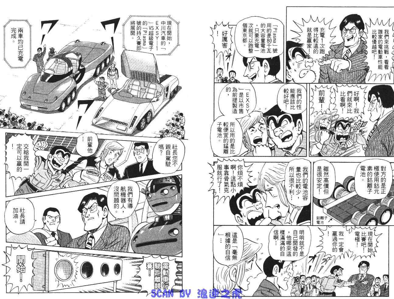 《乌龙派出所》漫画最新章节第99卷免费下拉式在线观看章节第【78】张图片