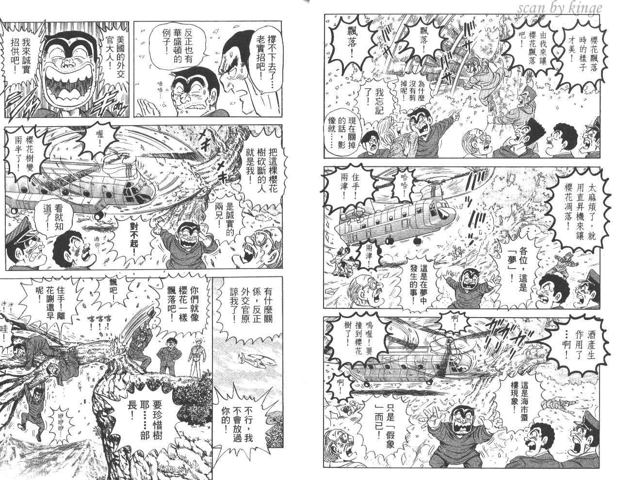 《乌龙派出所》漫画最新章节第81卷免费下拉式在线观看章节第【12】张图片