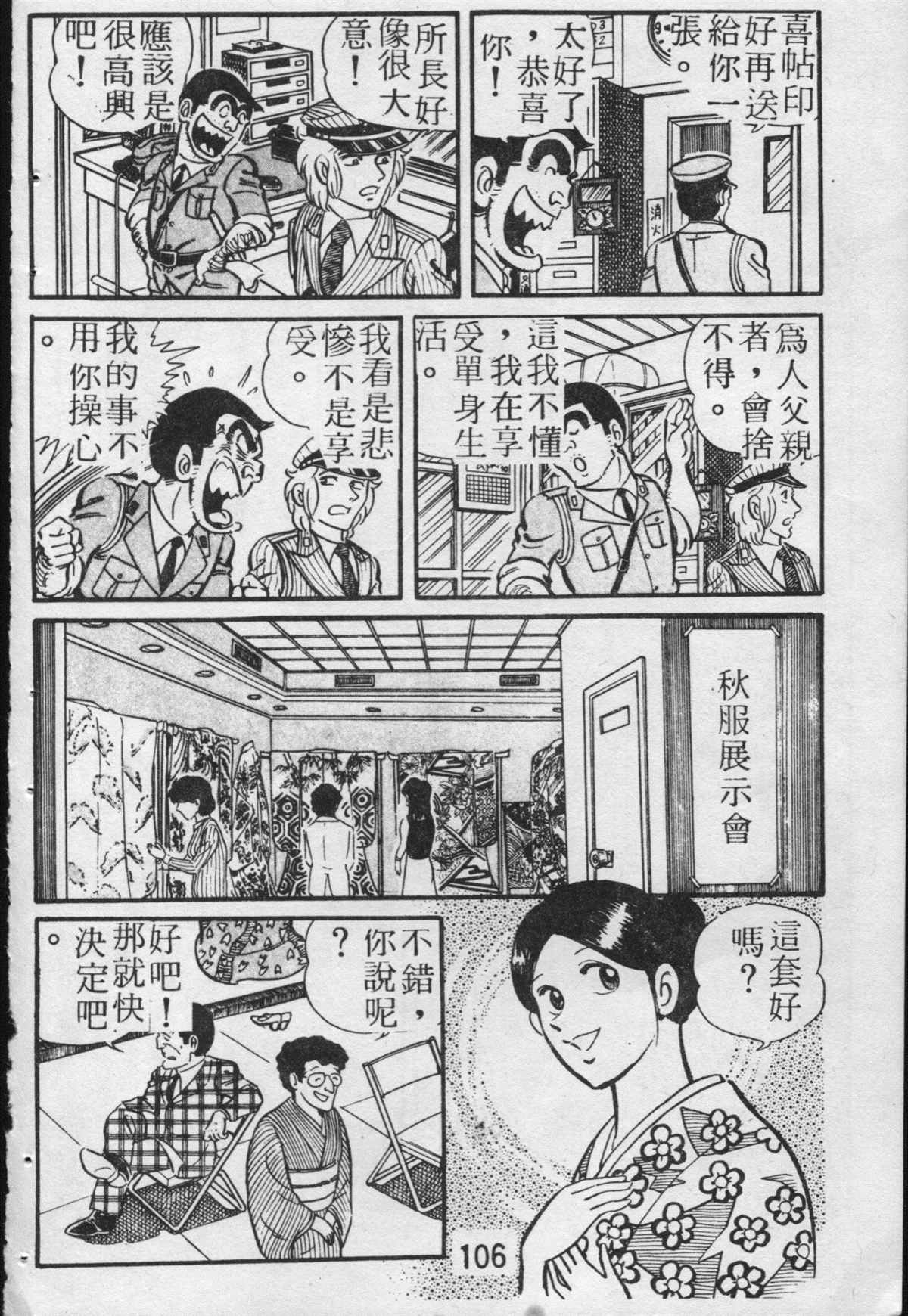 《乌龙派出所》漫画最新章节原版第19卷免费下拉式在线观看章节第【107】张图片