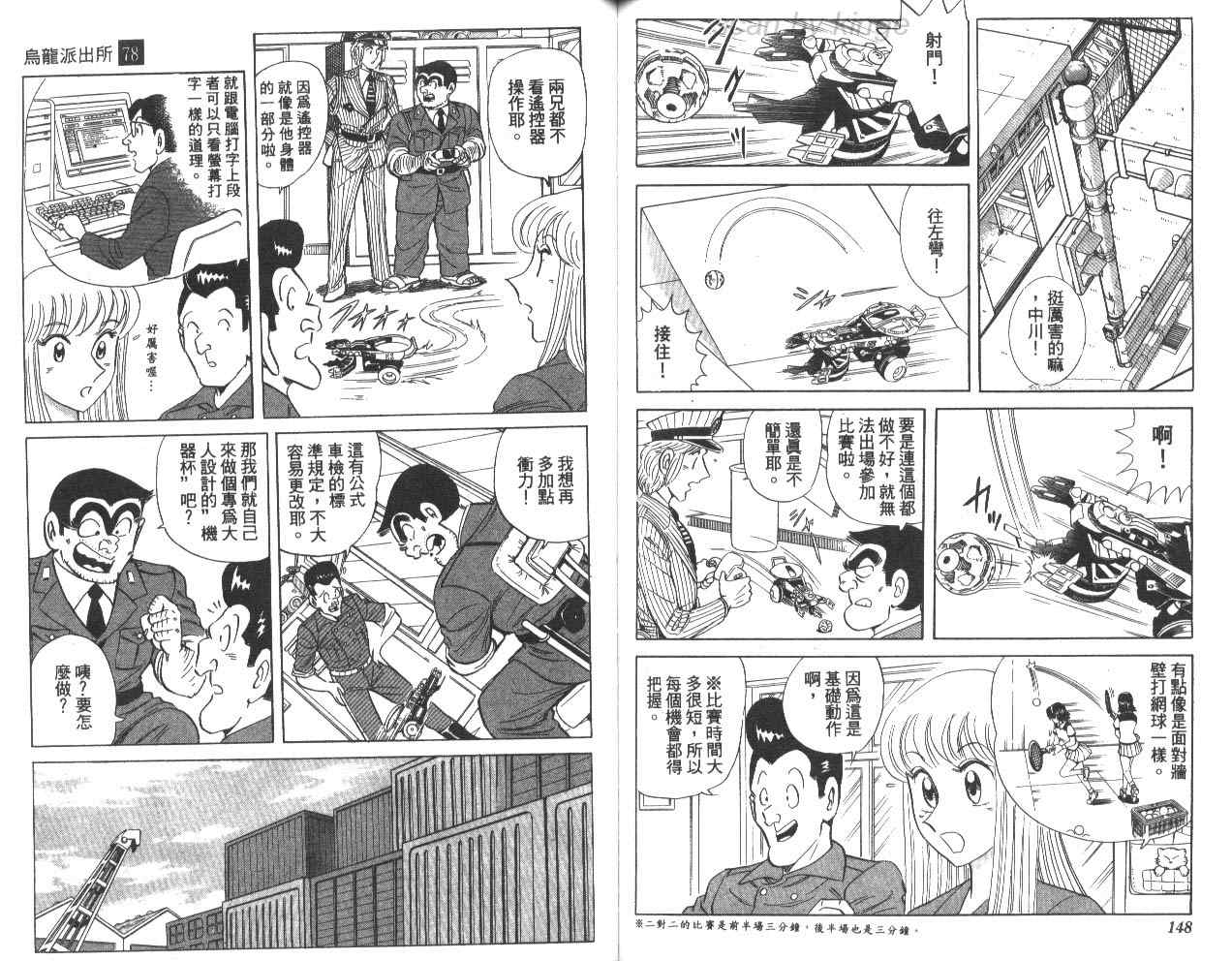 《乌龙派出所》漫画最新章节第78卷免费下拉式在线观看章节第【75】张图片