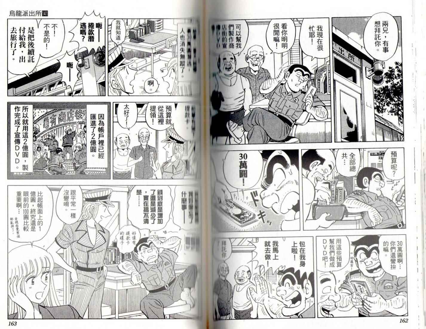 《乌龙派出所》漫画最新章节第141卷免费下拉式在线观看章节第【83】张图片