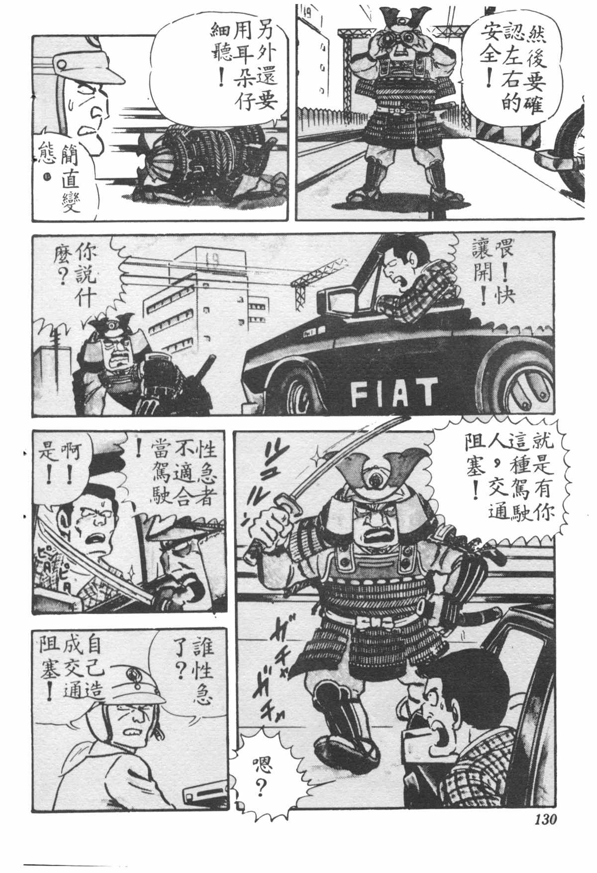 《乌龙派出所》漫画最新章节原版第28卷免费下拉式在线观看章节第【129】张图片