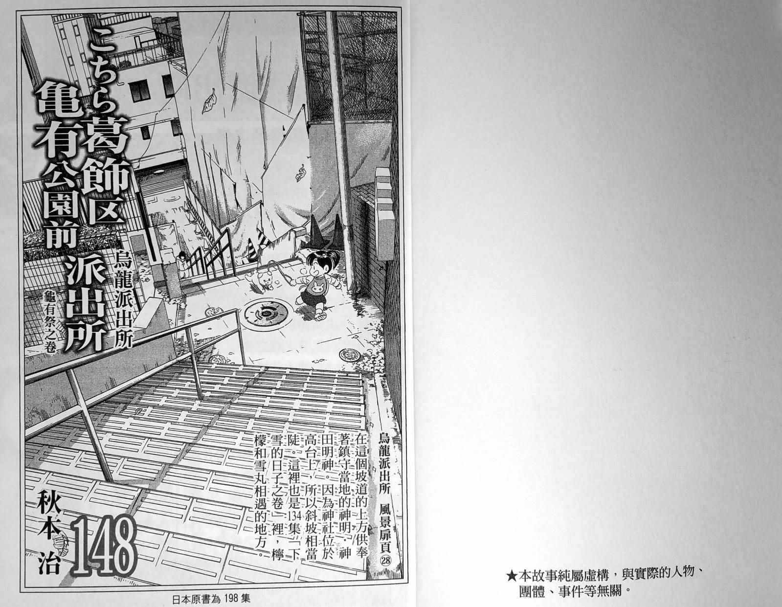 《乌龙派出所》漫画最新章节第148卷免费下拉式在线观看章节第【4】张图片