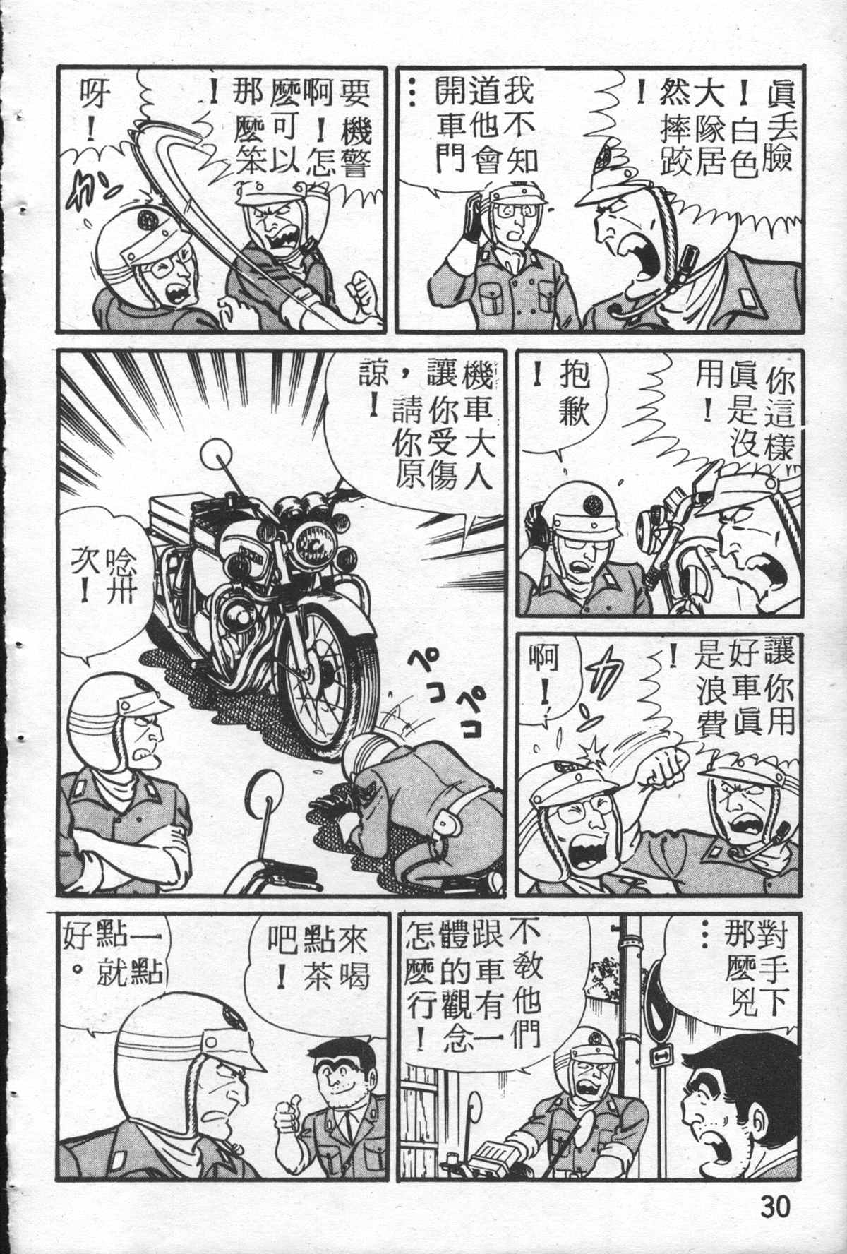 《乌龙派出所》漫画最新章节原版第26卷免费下拉式在线观看章节第【29】张图片