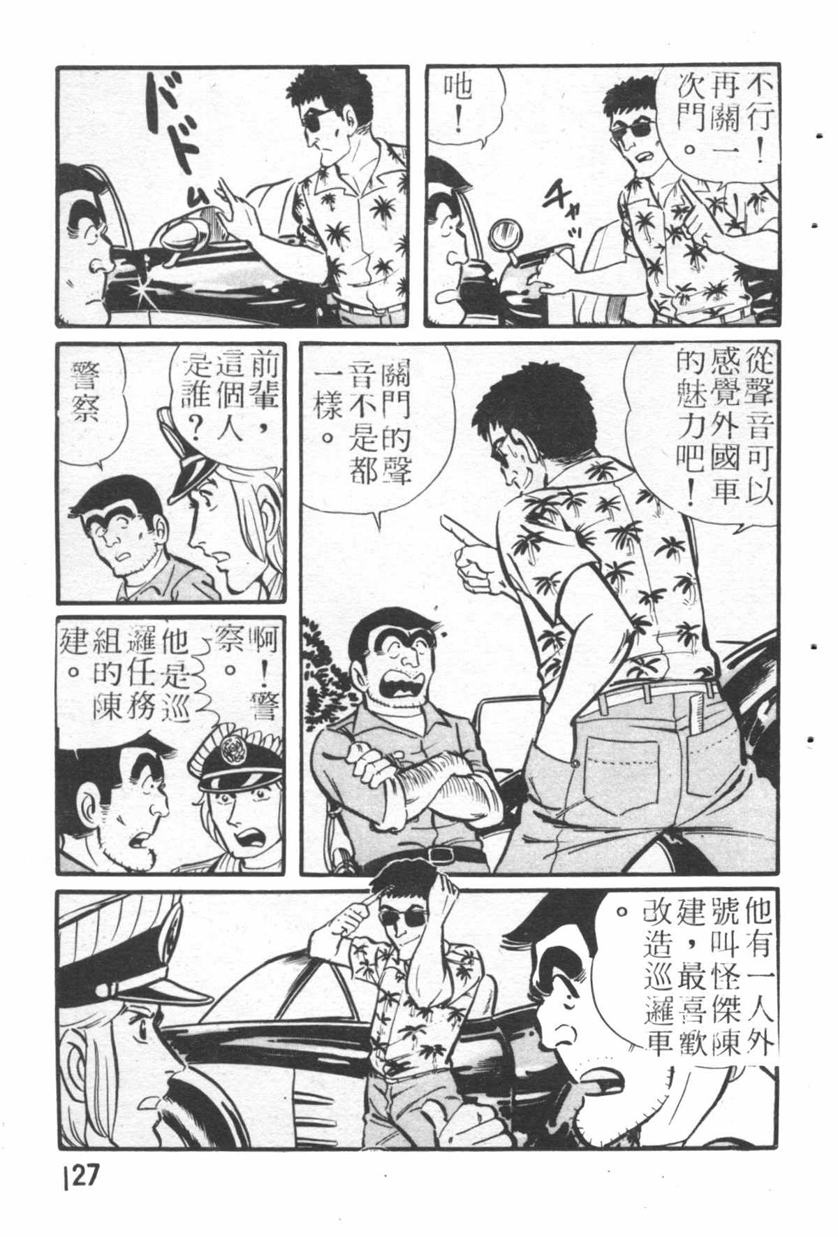 《乌龙派出所》漫画最新章节原版第26卷免费下拉式在线观看章节第【126】张图片