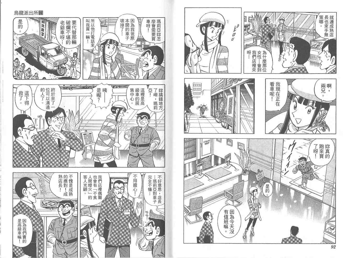 《乌龙派出所》漫画最新章节Vol123免费下拉式在线观看章节第【48】张图片