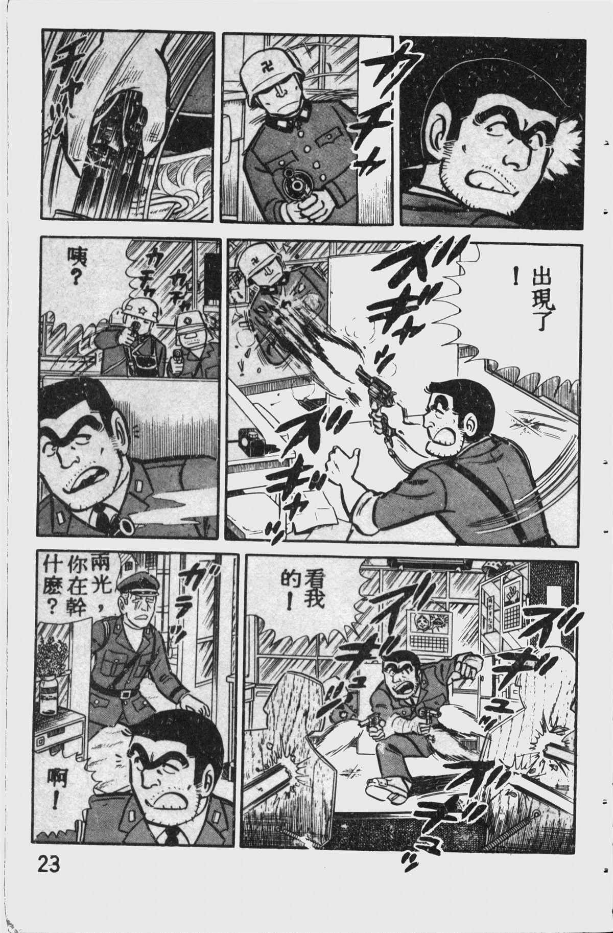 《乌龙派出所》漫画最新章节原版第11卷免费下拉式在线观看章节第【22】张图片