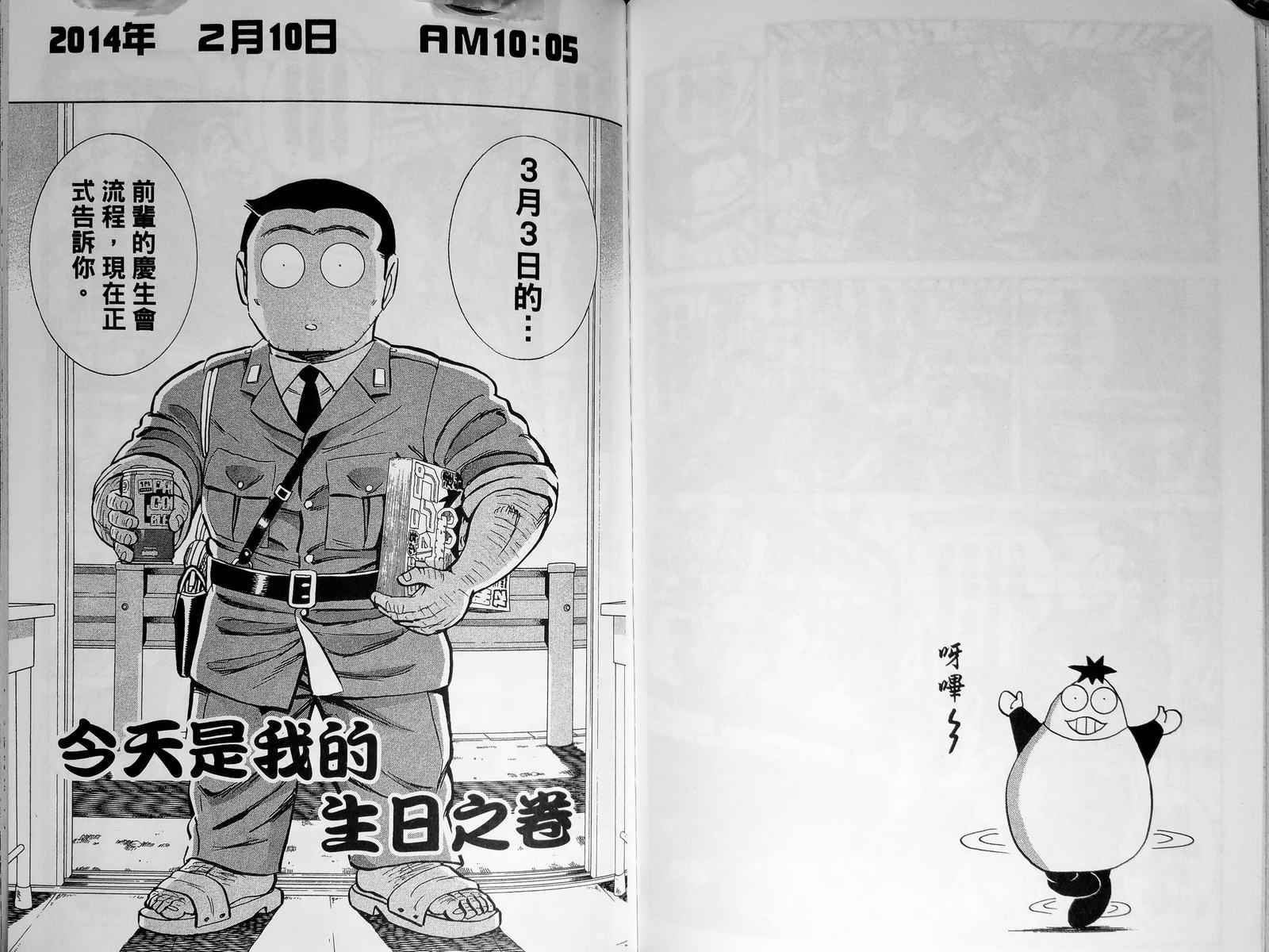 《乌龙派出所》漫画最新章节第143卷免费下拉式在线观看章节第【106】张图片