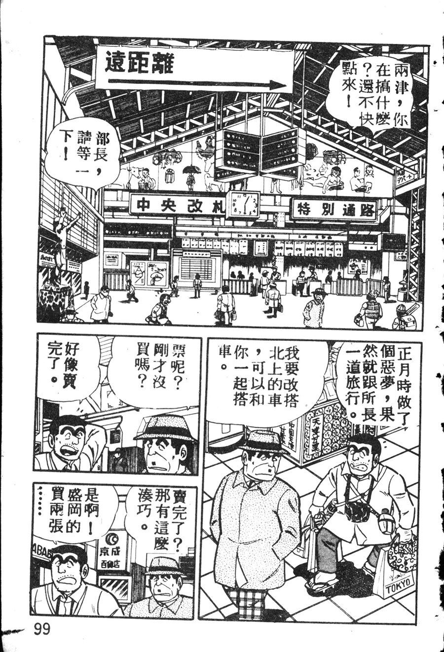 《乌龙派出所》漫画最新章节原版第08卷免费下拉式在线观看章节第【109】张图片