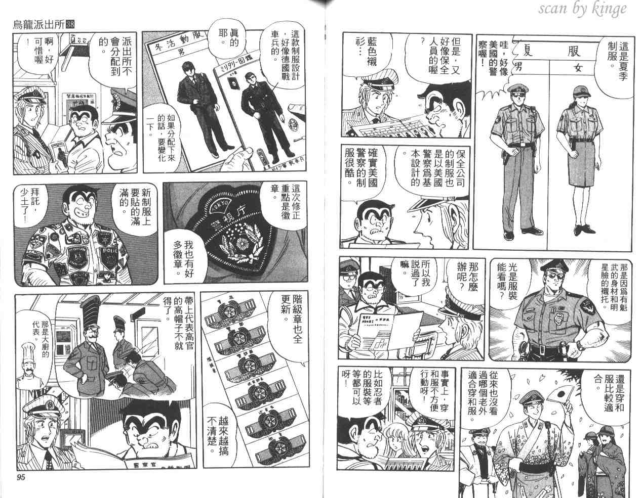 《乌龙派出所》漫画最新章节第38卷免费下拉式在线观看章节第【48】张图片