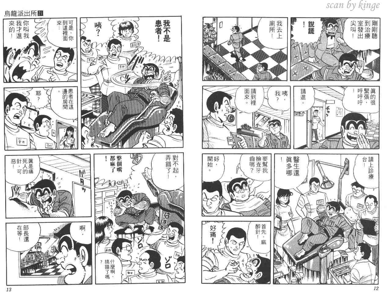 《乌龙派出所》漫画最新章节第21卷免费下拉式在线观看章节第【7】张图片