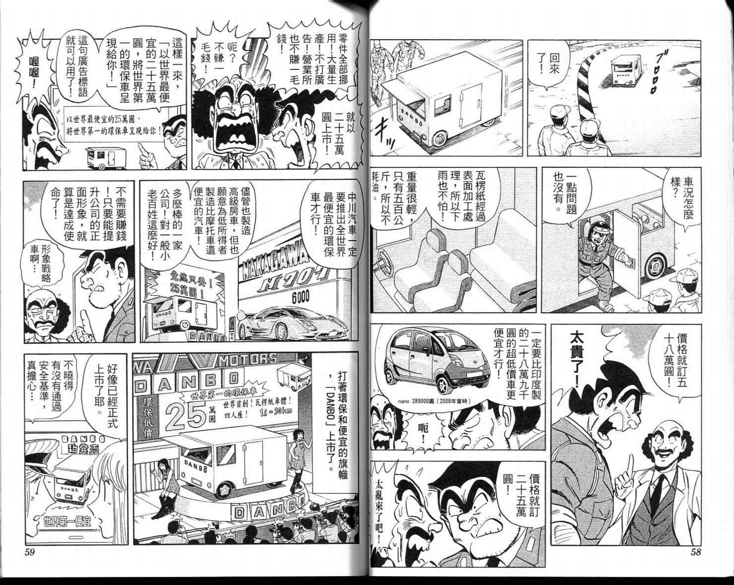 《乌龙派出所》漫画最新章节Vol113免费下拉式在线观看章节第【31】张图片