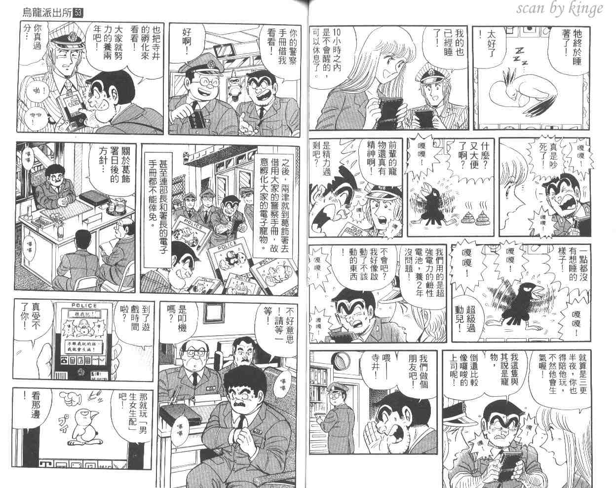 《乌龙派出所》漫画最新章节第53卷免费下拉式在线观看章节第【50】张图片