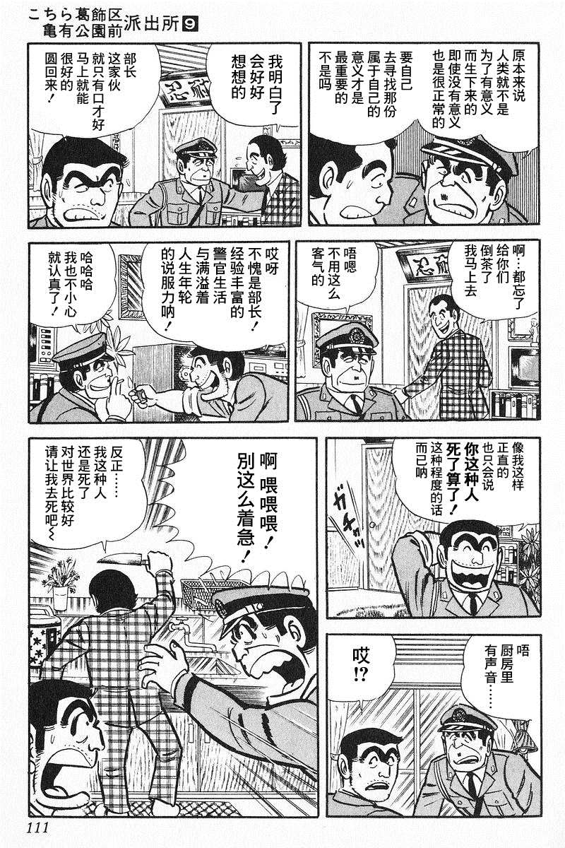 《乌龙派出所》漫画最新章节原作版9卷06话免费下拉式在线观看章节第【11】张图片