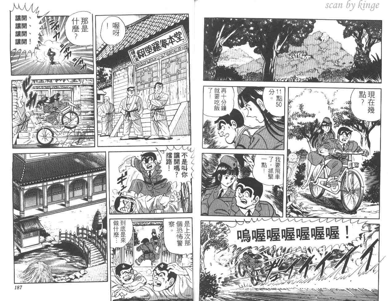 《乌龙派出所》漫画最新章节第25卷免费下拉式在线观看章节第【92】张图片