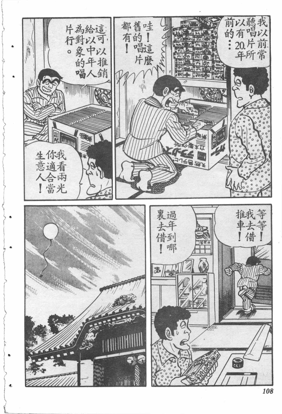 《乌龙派出所》漫画最新章节原版第28卷免费下拉式在线观看章节第【107】张图片