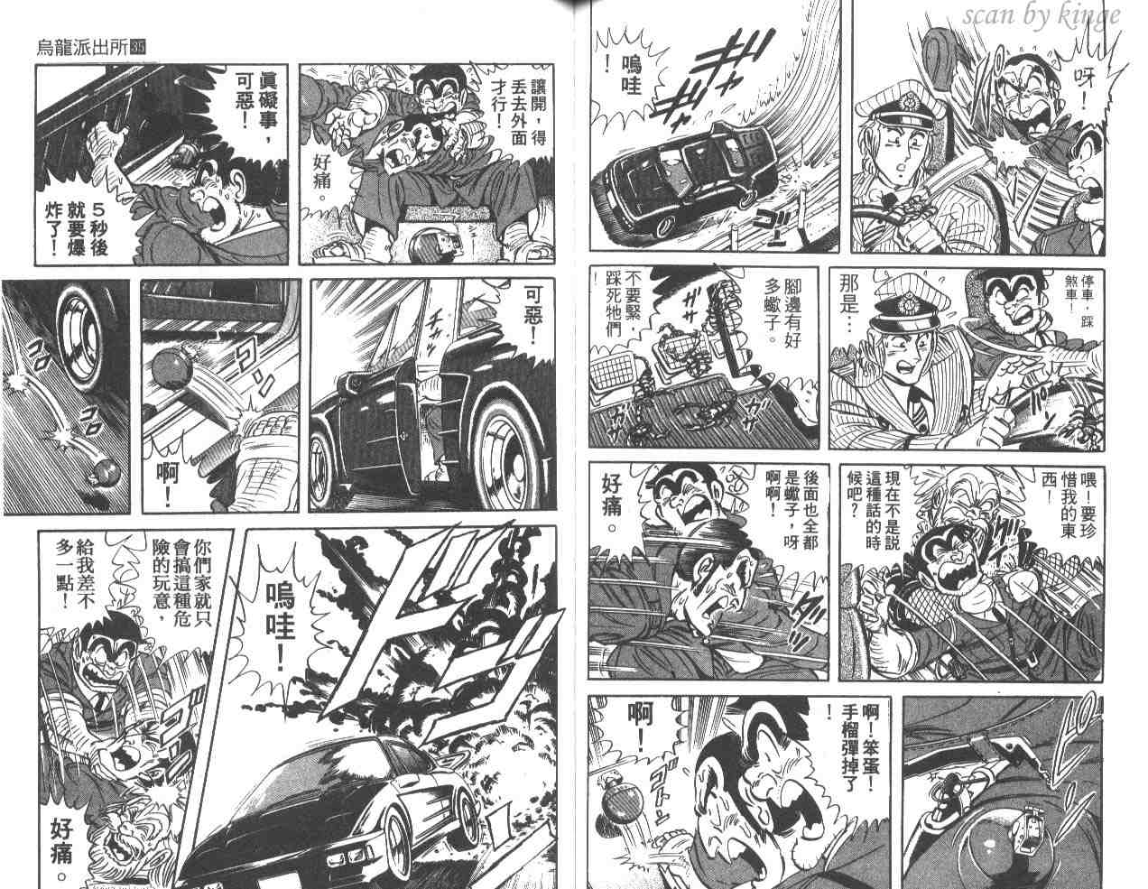 《乌龙派出所》漫画最新章节第35卷免费下拉式在线观看章节第【78】张图片