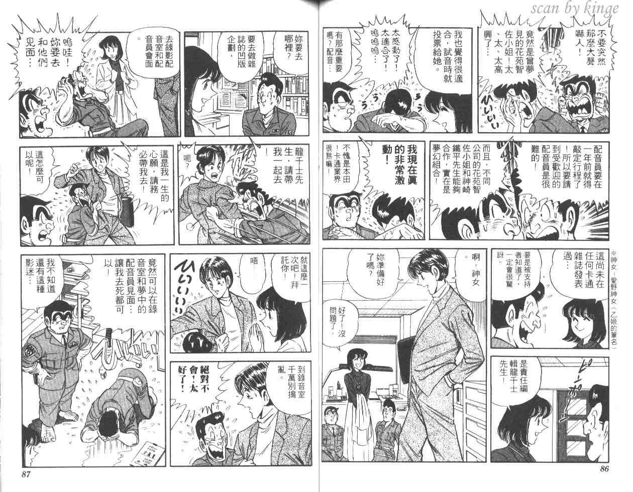 《乌龙派出所》漫画最新章节第47卷免费下拉式在线观看章节第【43】张图片