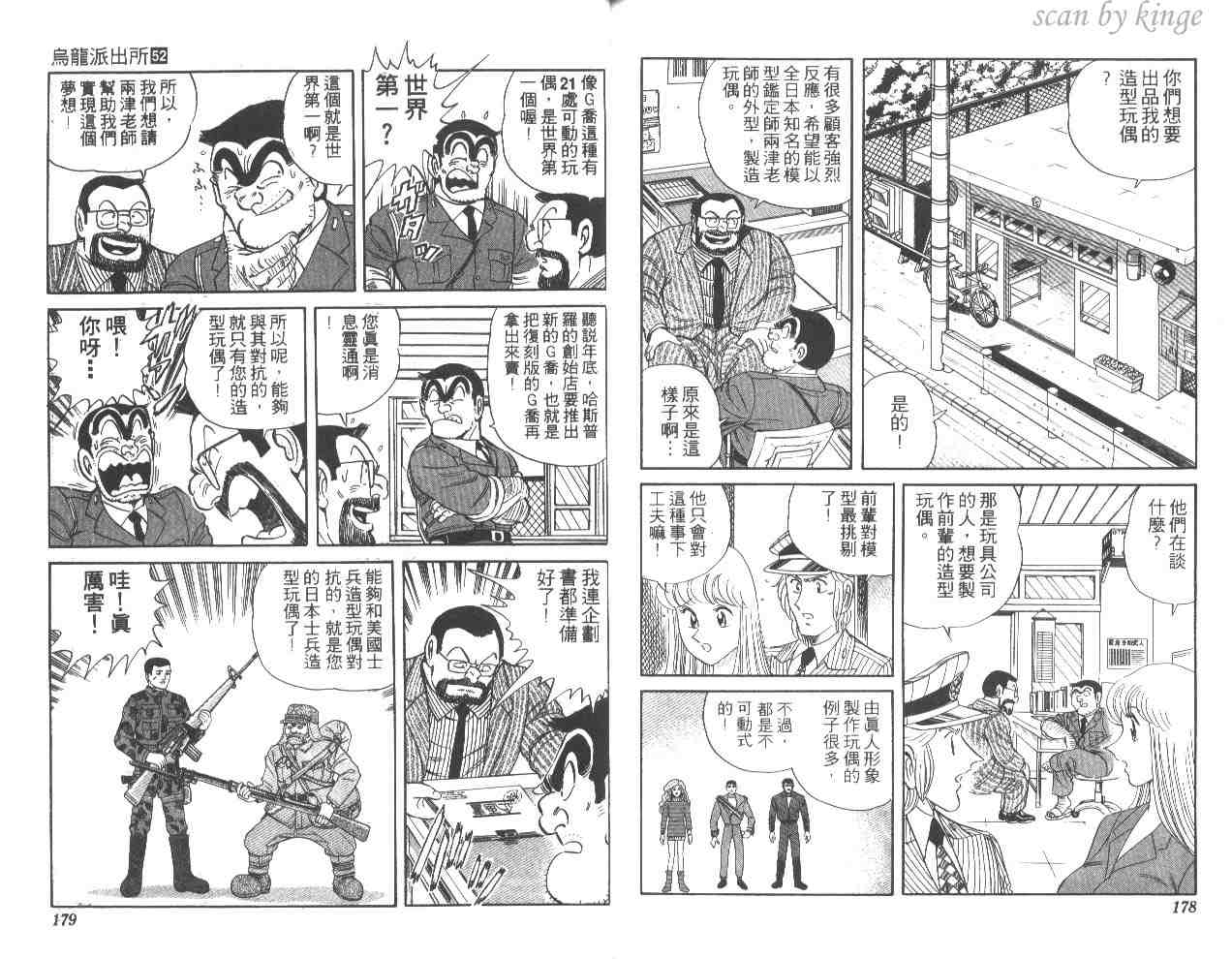 《乌龙派出所》漫画最新章节第52卷免费下拉式在线观看章节第【88】张图片