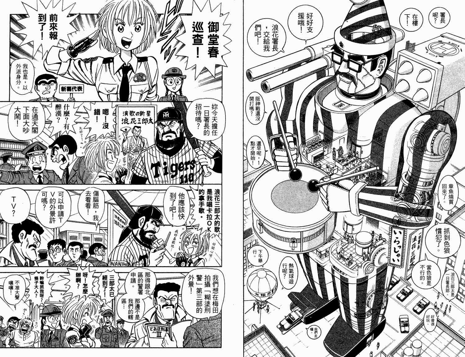 《乌龙派出所》漫画最新章节第93卷免费下拉式在线观看章节第【27】张图片