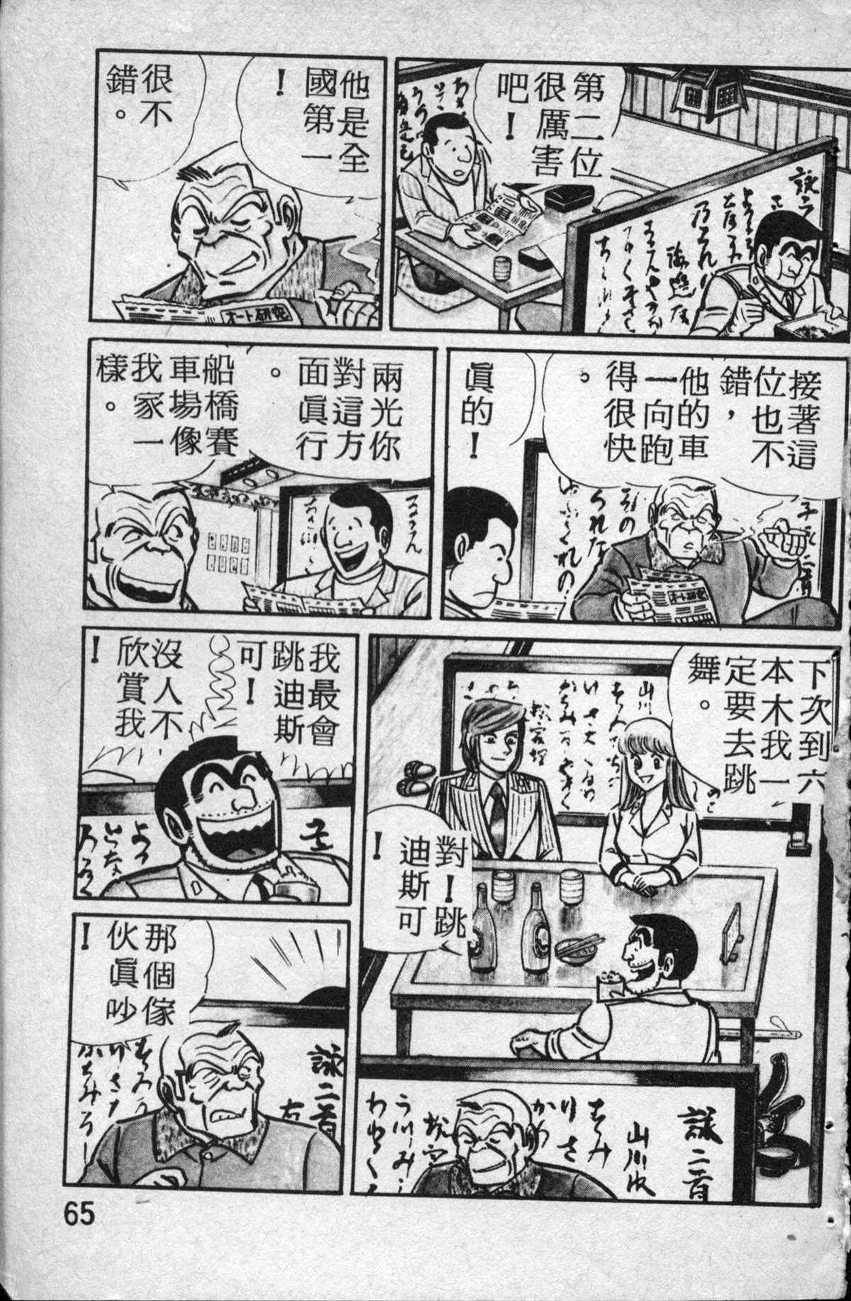 《乌龙派出所》漫画最新章节原版第14卷免费下拉式在线观看章节第【66】张图片