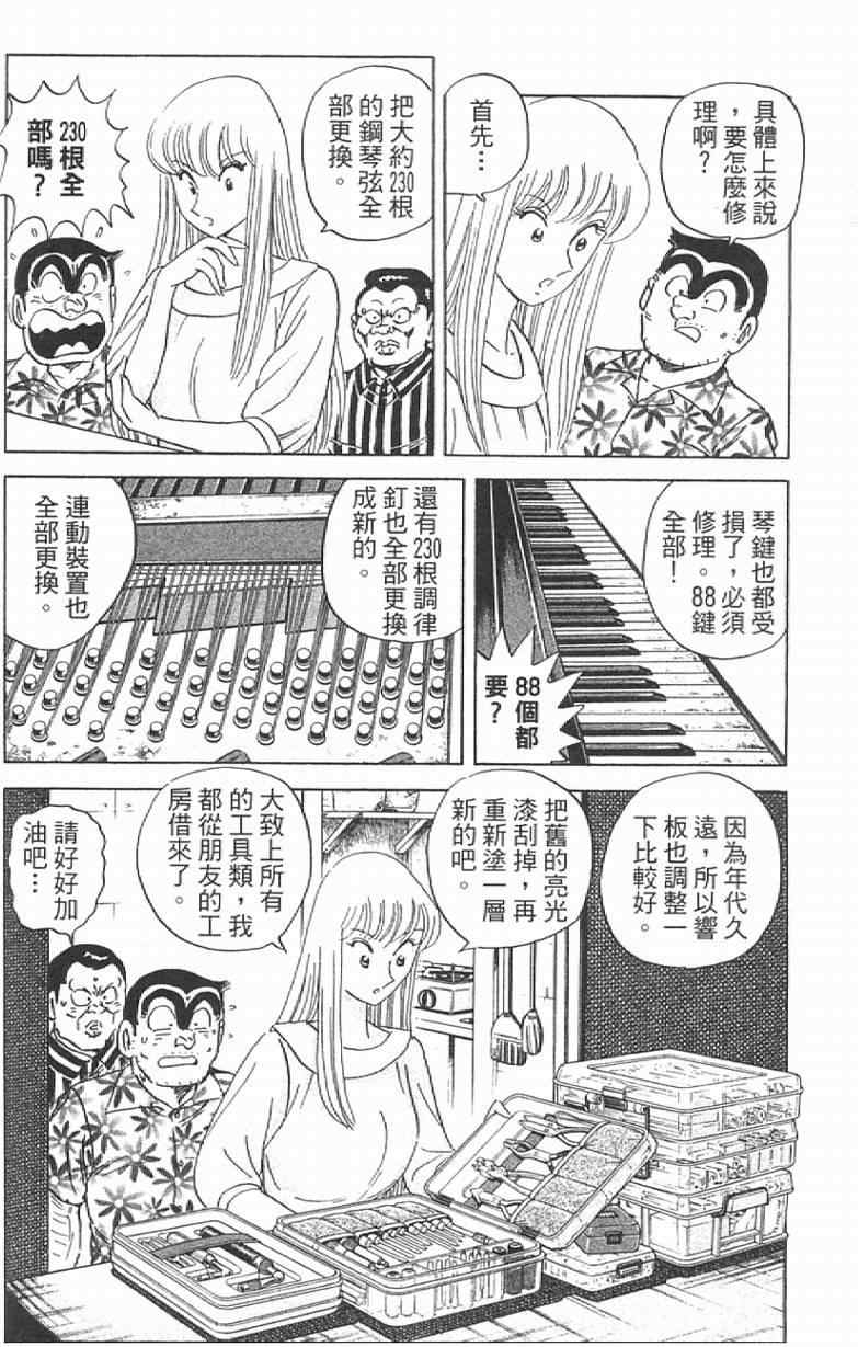 《乌龙派出所》漫画最新章节Vol111免费下拉式在线观看章节第【70】张图片