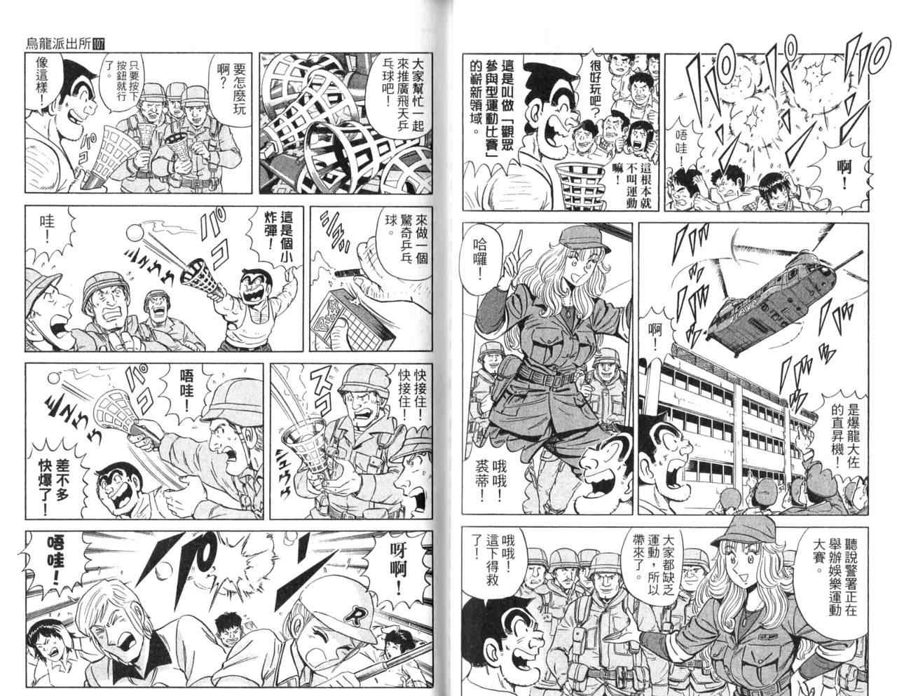 《乌龙派出所》漫画最新章节Vol107免费下拉式在线观看章节第【63】张图片