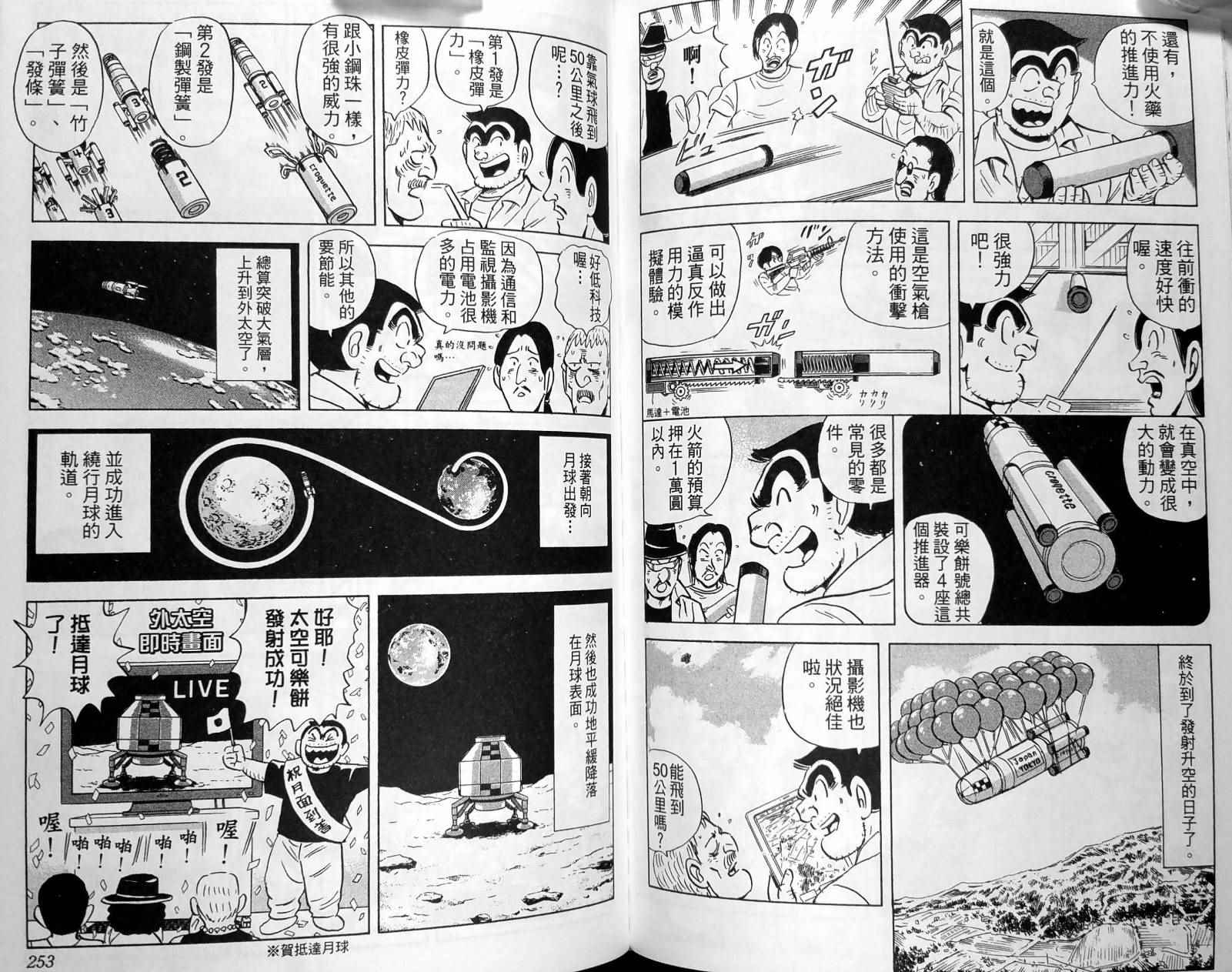 《乌龙派出所》漫画最新章节第149卷免费下拉式在线观看章节第【129】张图片