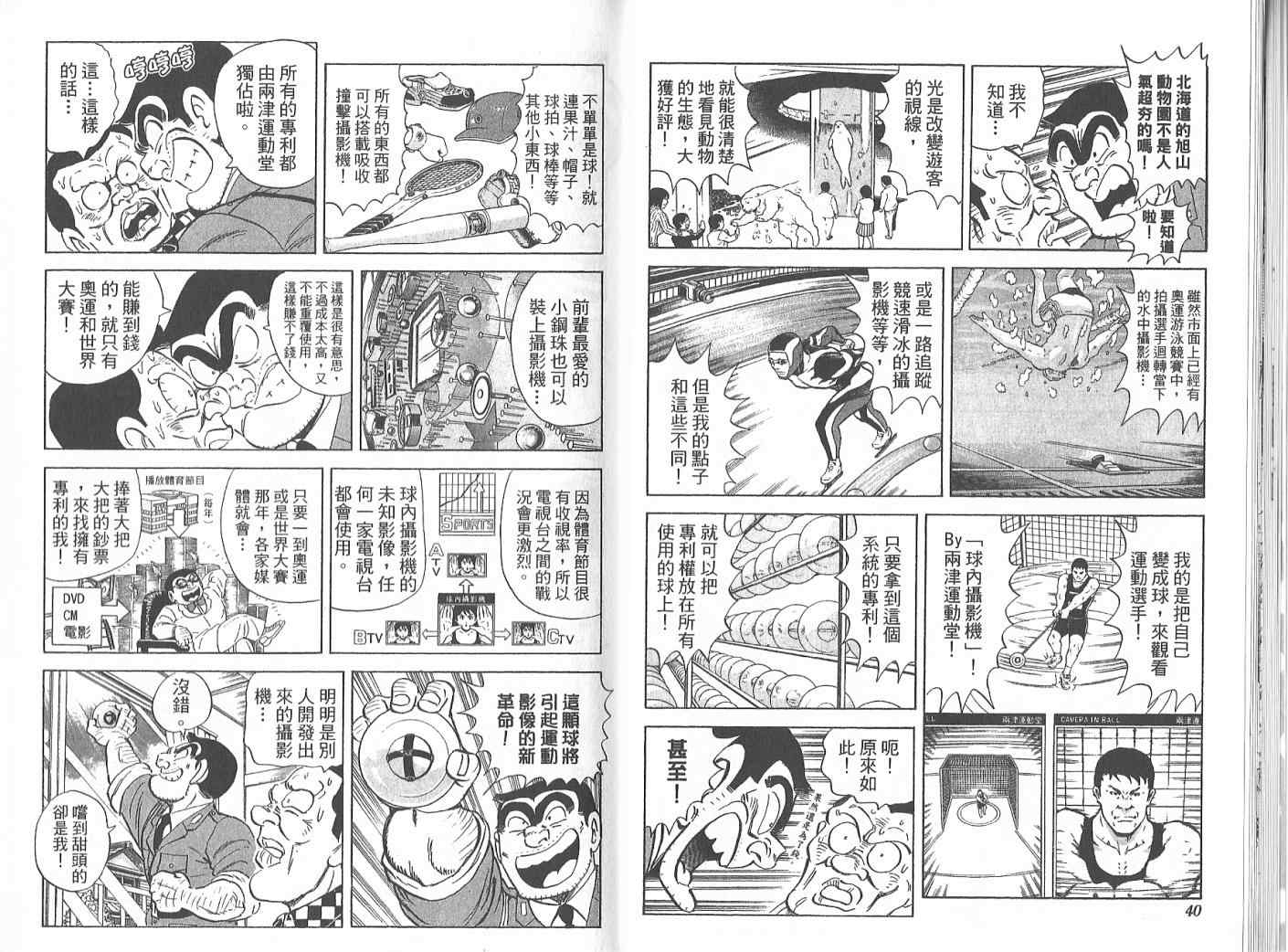 《乌龙派出所》漫画最新章节Vol119免费下拉式在线观看章节第【22】张图片