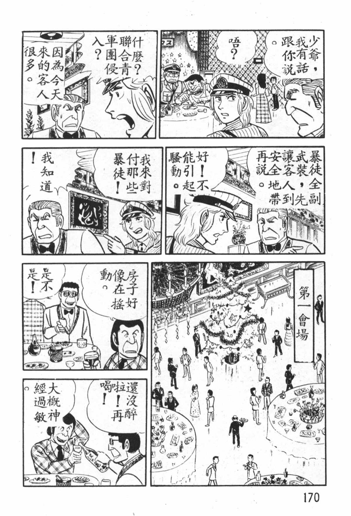 《乌龙派出所》漫画最新章节原版第27卷免费下拉式在线观看章节第【171】张图片