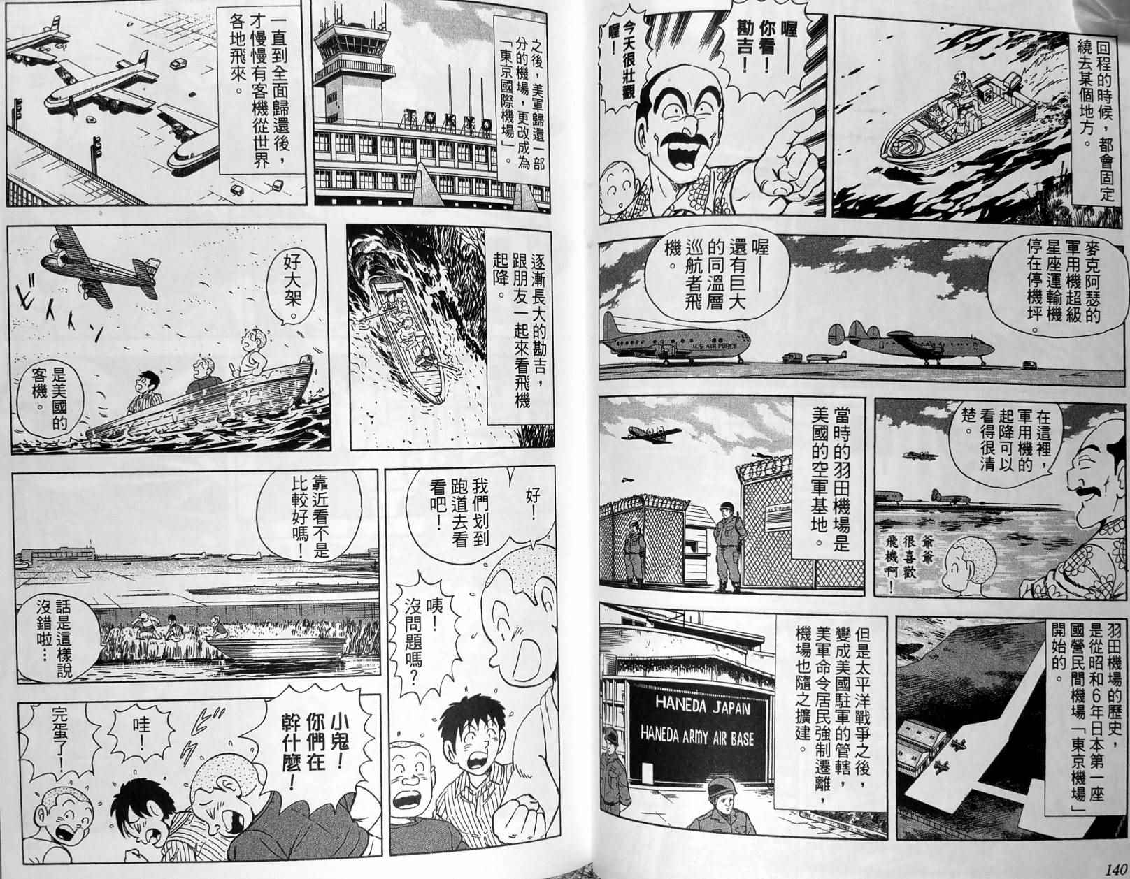 《乌龙派出所》漫画最新章节第149卷免费下拉式在线观看章节第【73】张图片