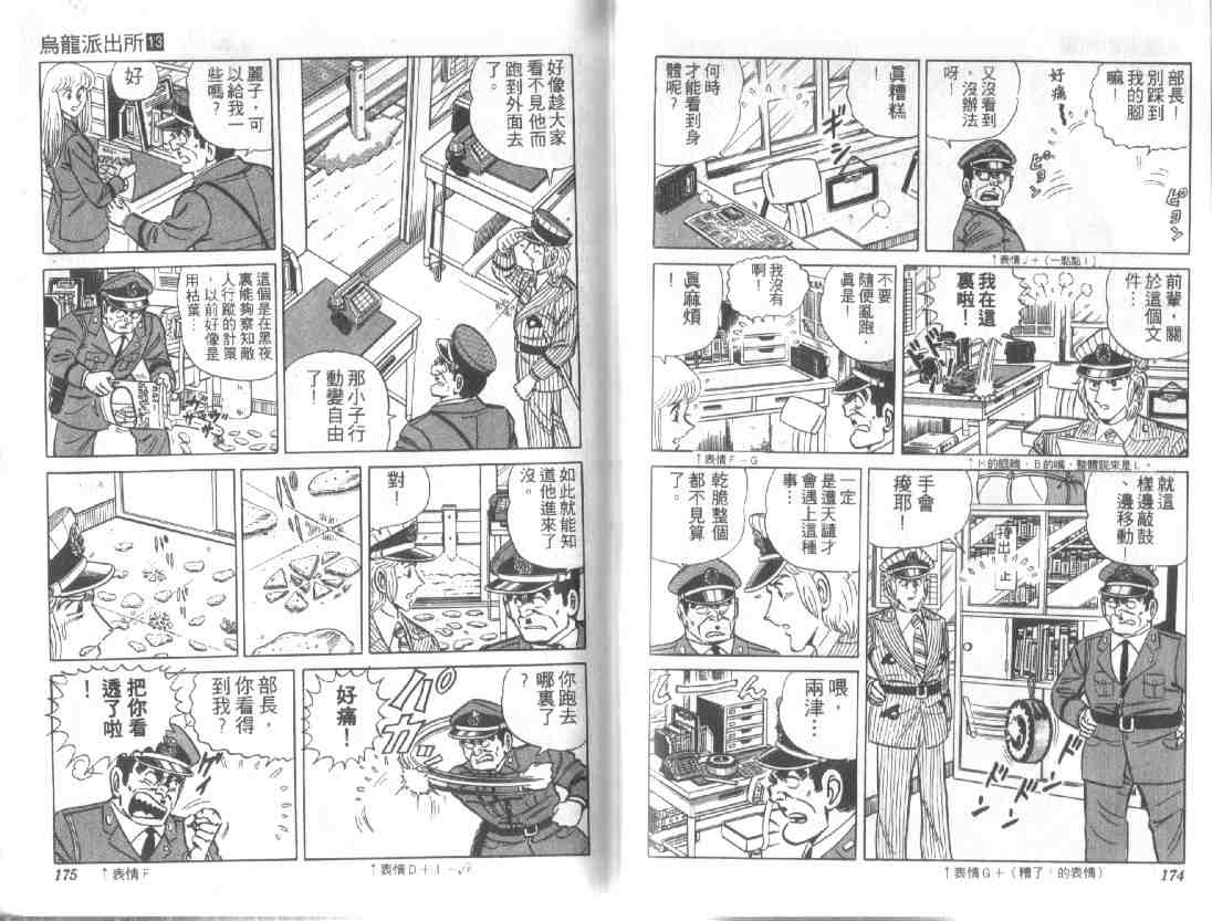 《乌龙派出所》漫画最新章节第13卷免费下拉式在线观看章节第【85】张图片