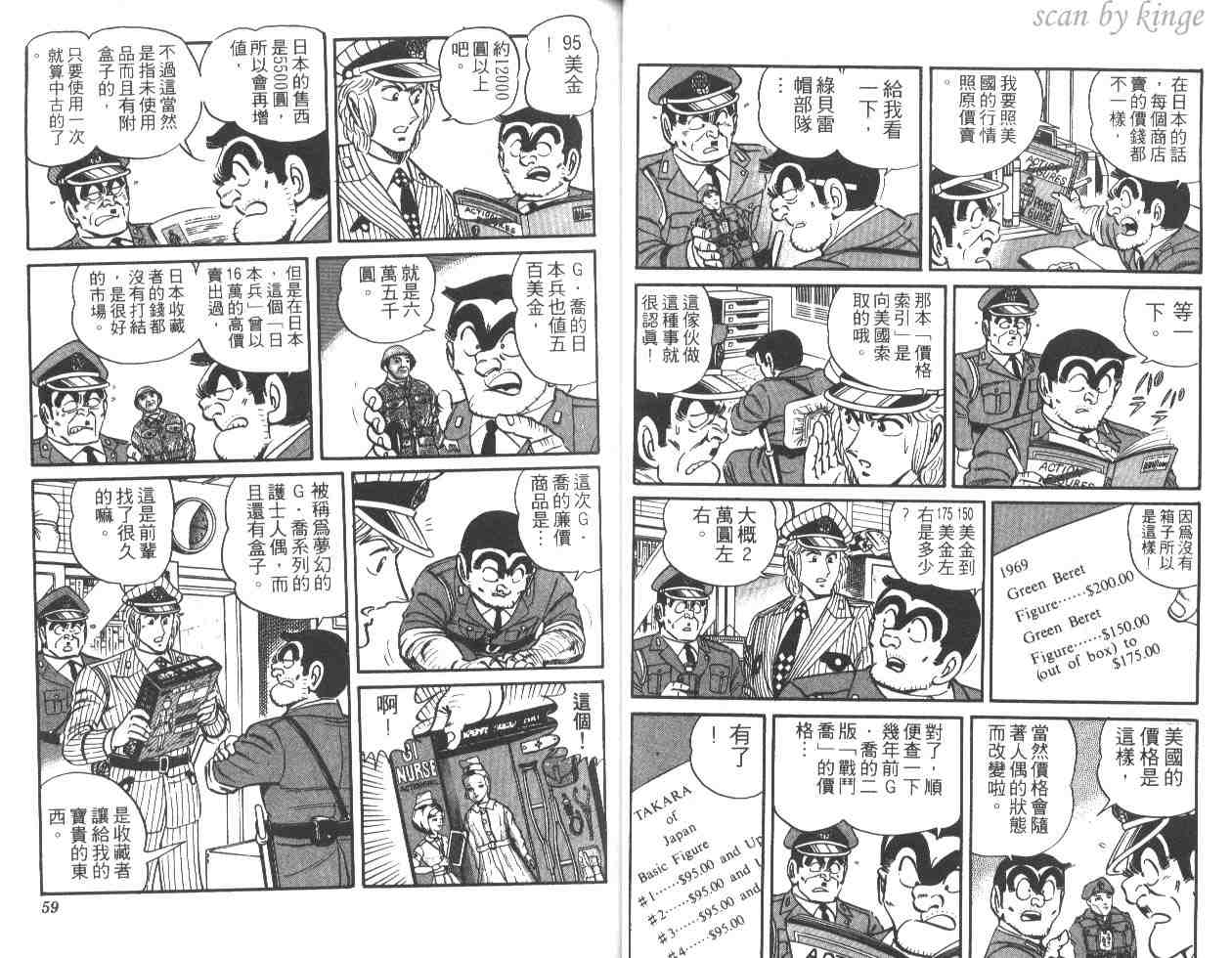 《乌龙派出所》漫画最新章节第25卷免费下拉式在线观看章节第【29】张图片