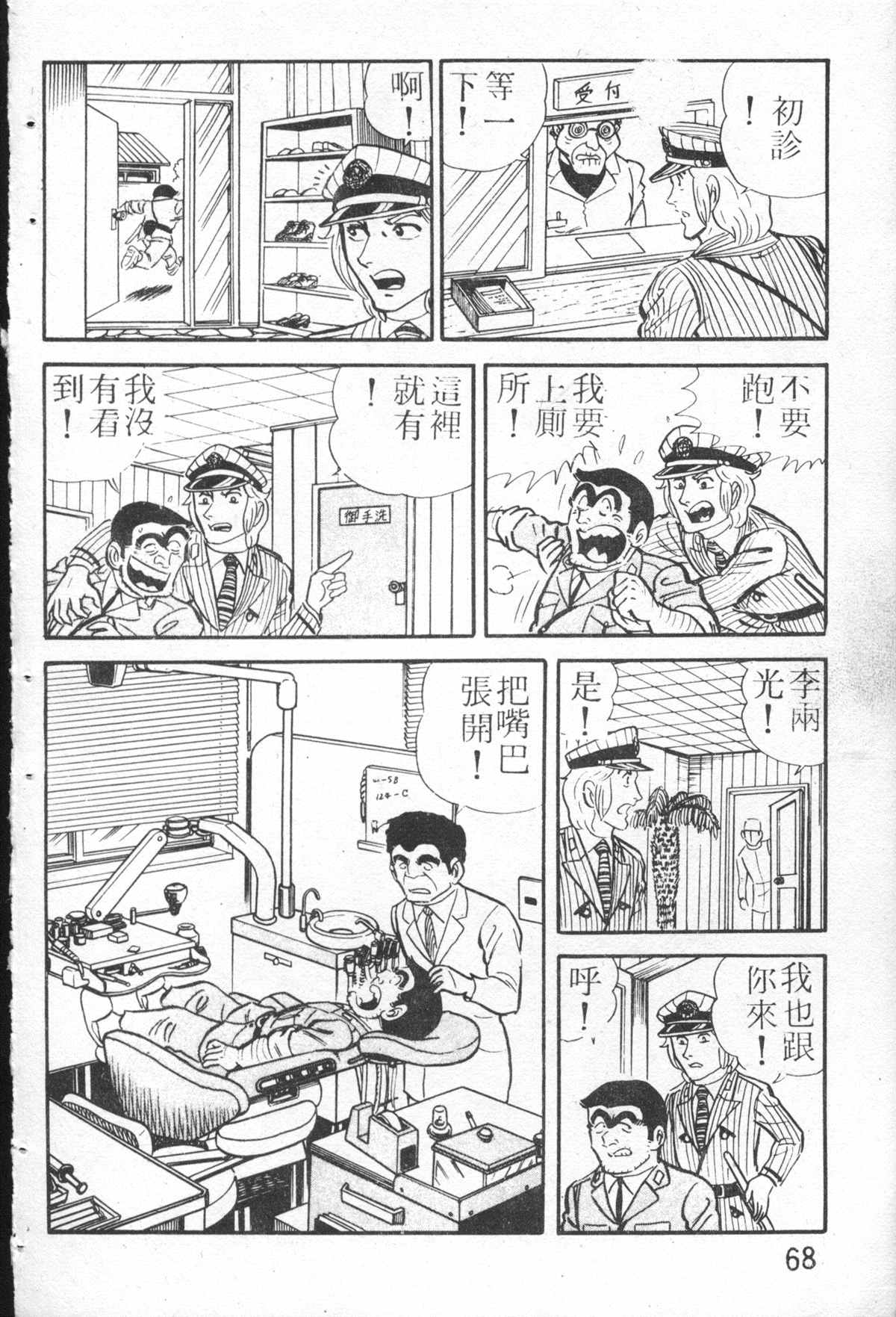 《乌龙派出所》漫画最新章节原版第26卷免费下拉式在线观看章节第【67】张图片