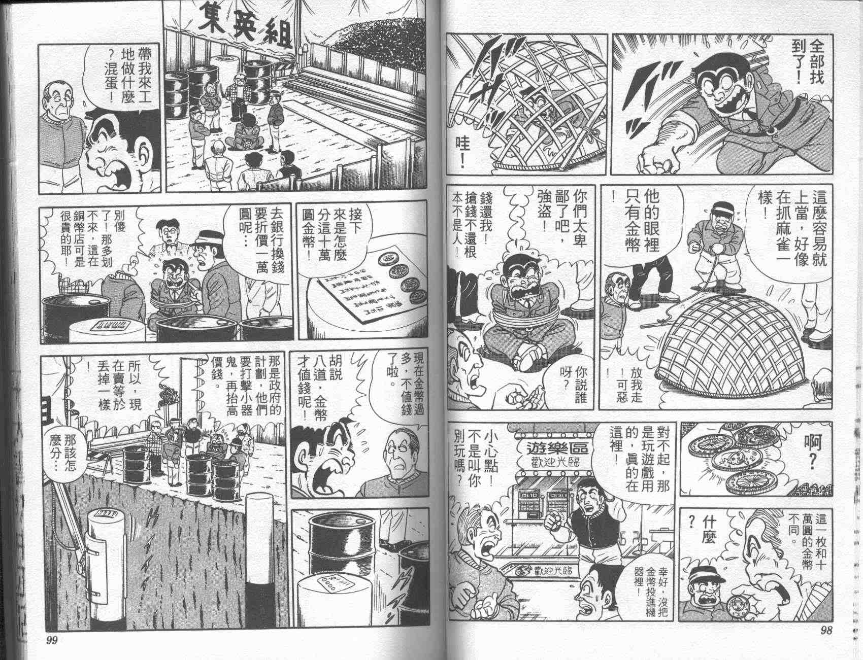 《乌龙派出所》漫画最新章节第3卷免费下拉式在线观看章节第【48】张图片