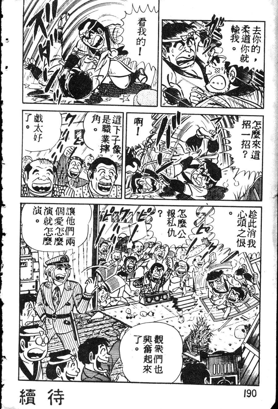 《乌龙派出所》漫画最新章节原版第08卷免费下拉式在线观看章节第【200】张图片