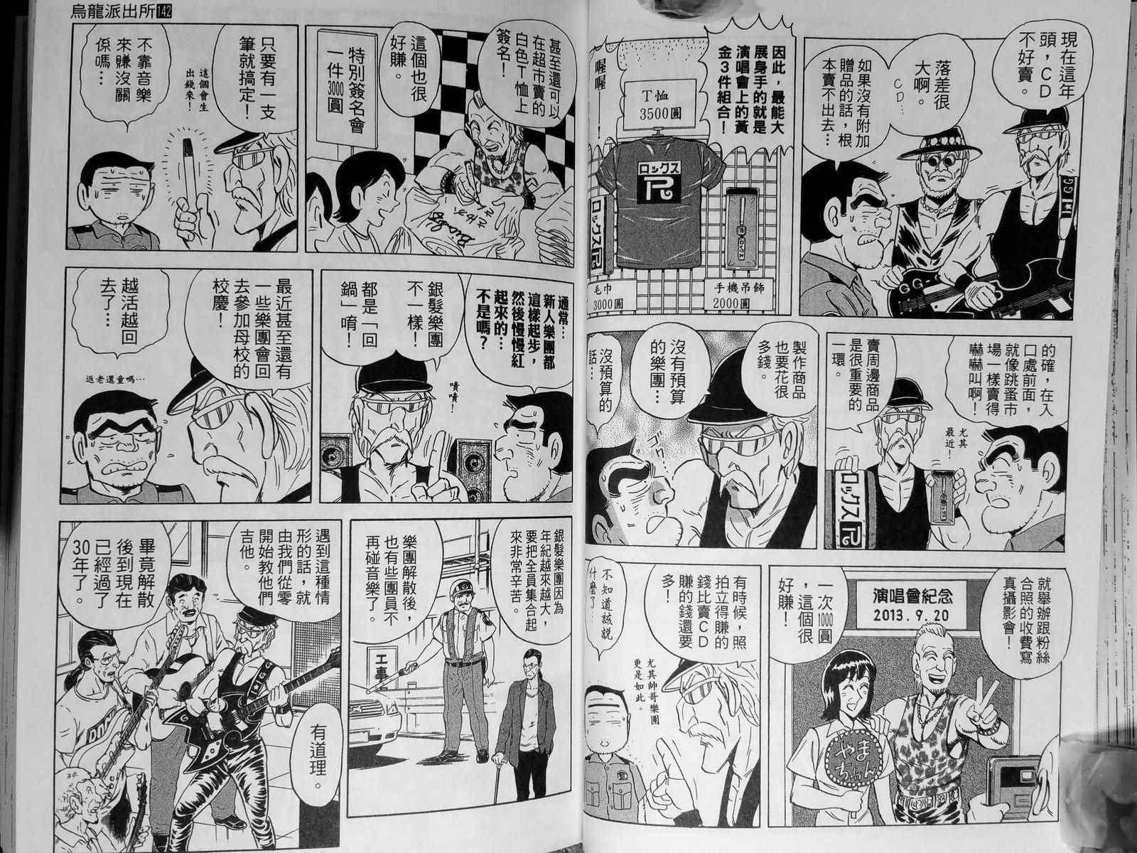 《乌龙派出所》漫画最新章节第142卷免费下拉式在线观看章节第【41】张图片