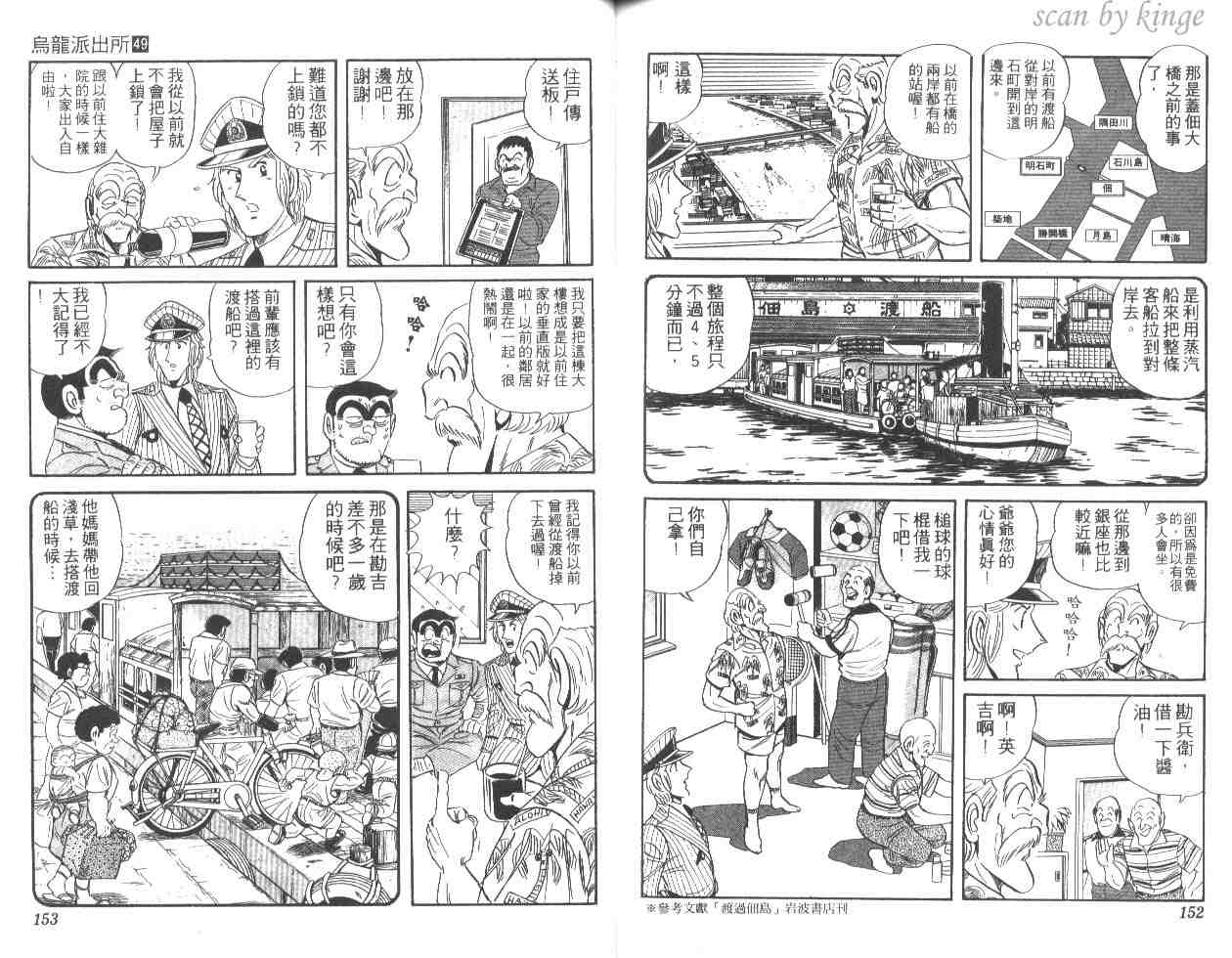 《乌龙派出所》漫画最新章节第49卷免费下拉式在线观看章节第【76】张图片