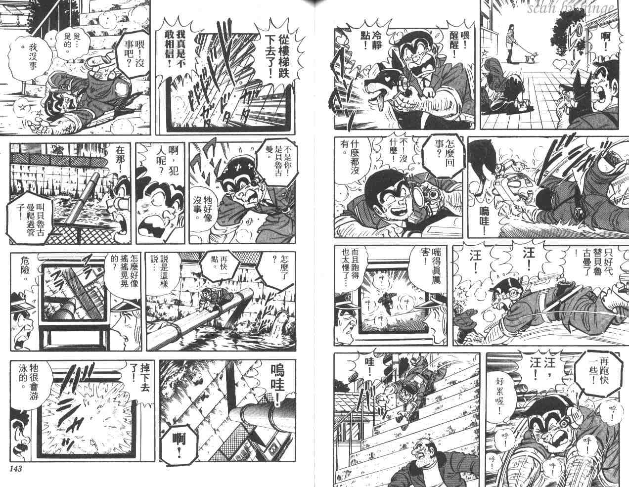 《乌龙派出所》漫画最新章节第37卷免费下拉式在线观看章节第【71】张图片