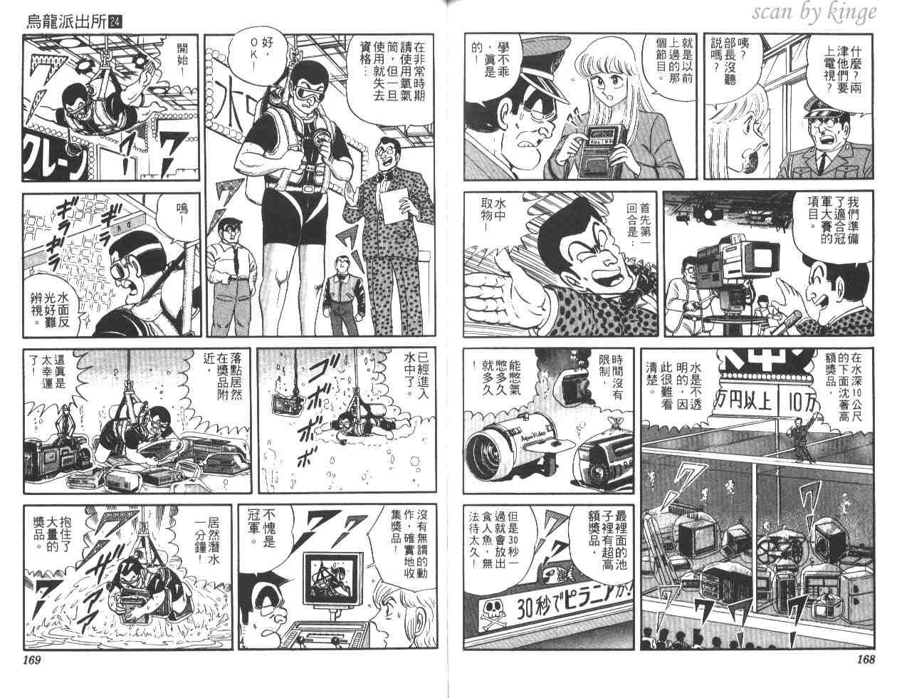 《乌龙派出所》漫画最新章节第24卷免费下拉式在线观看章节第【83】张图片