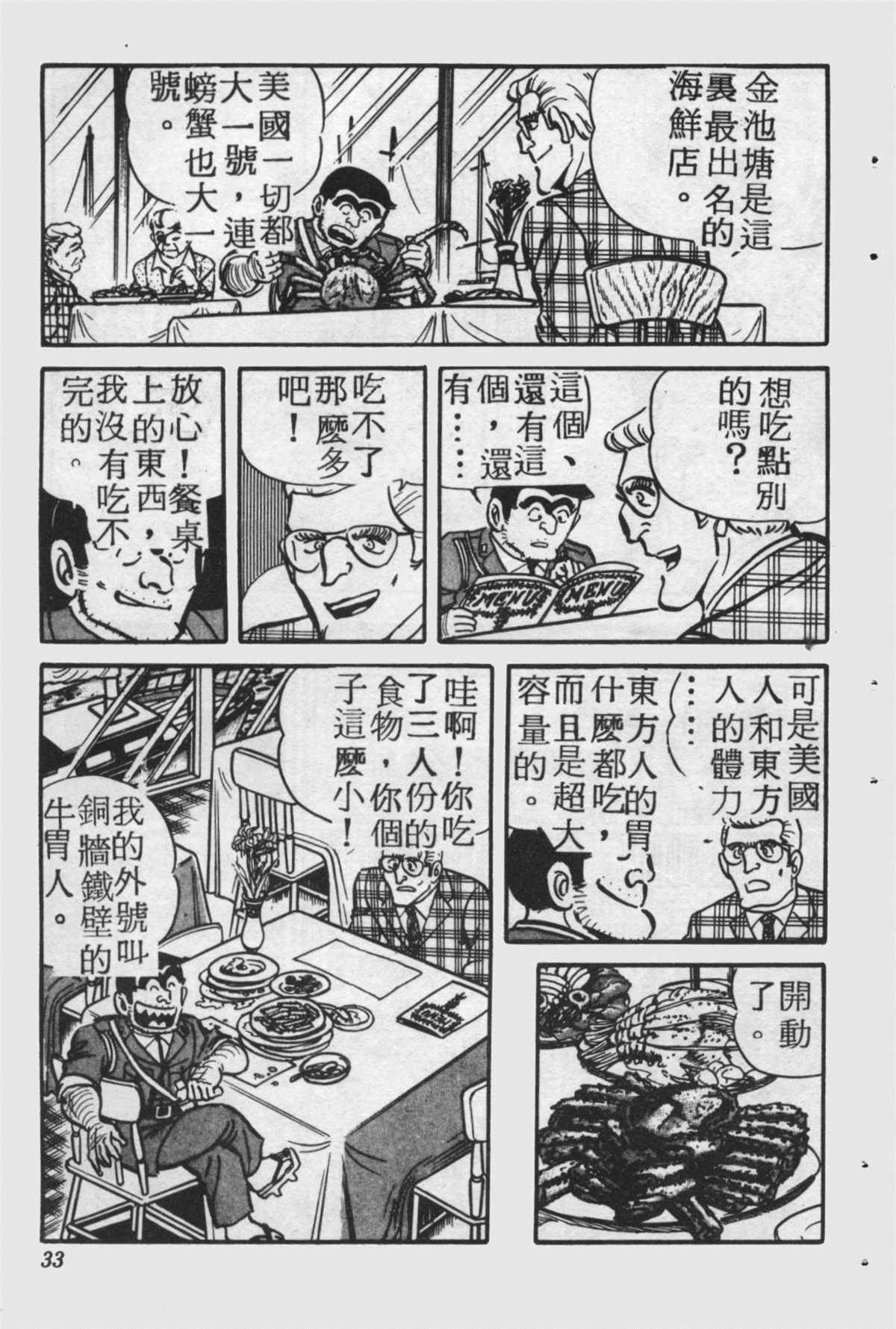 《乌龙派出所》漫画最新章节原版第25卷免费下拉式在线观看章节第【32】张图片